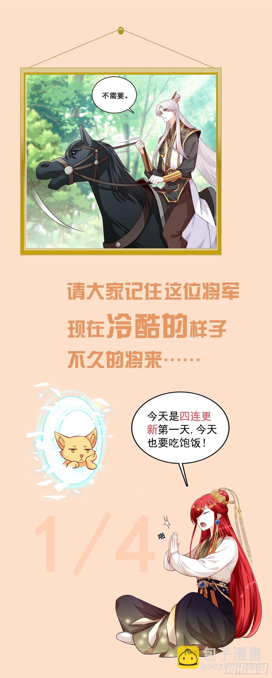 镇国公主是个战五渣？！-第52话