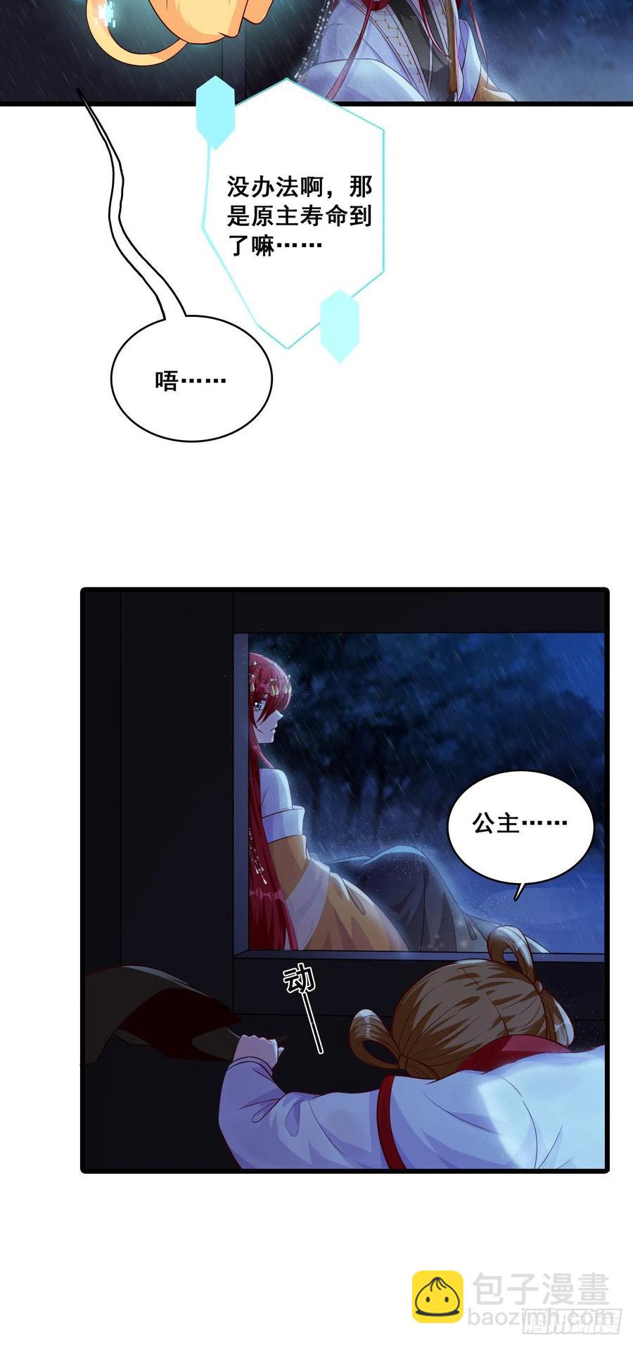 镇国公主是个战五渣？！-第52话