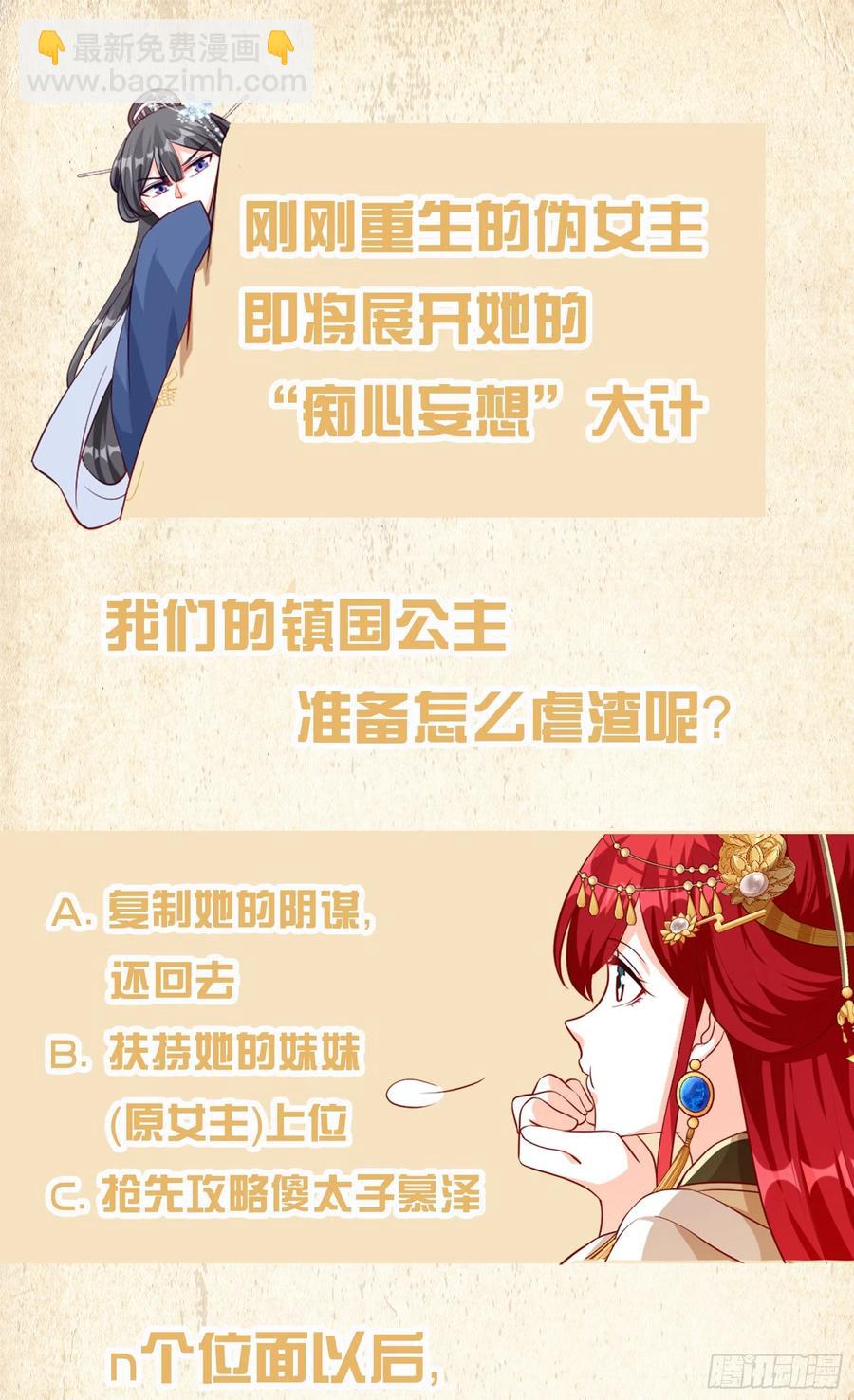 伪女主存在感拉满！-第54话