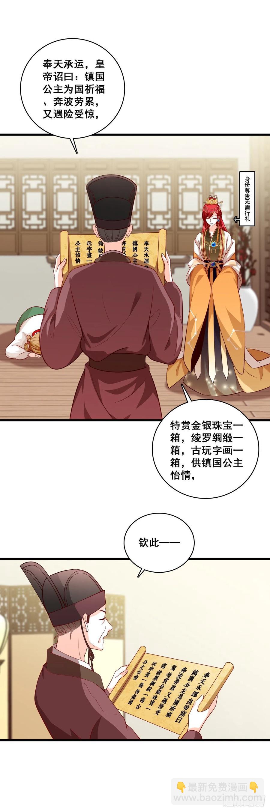伪女主存在感拉满！-第54话