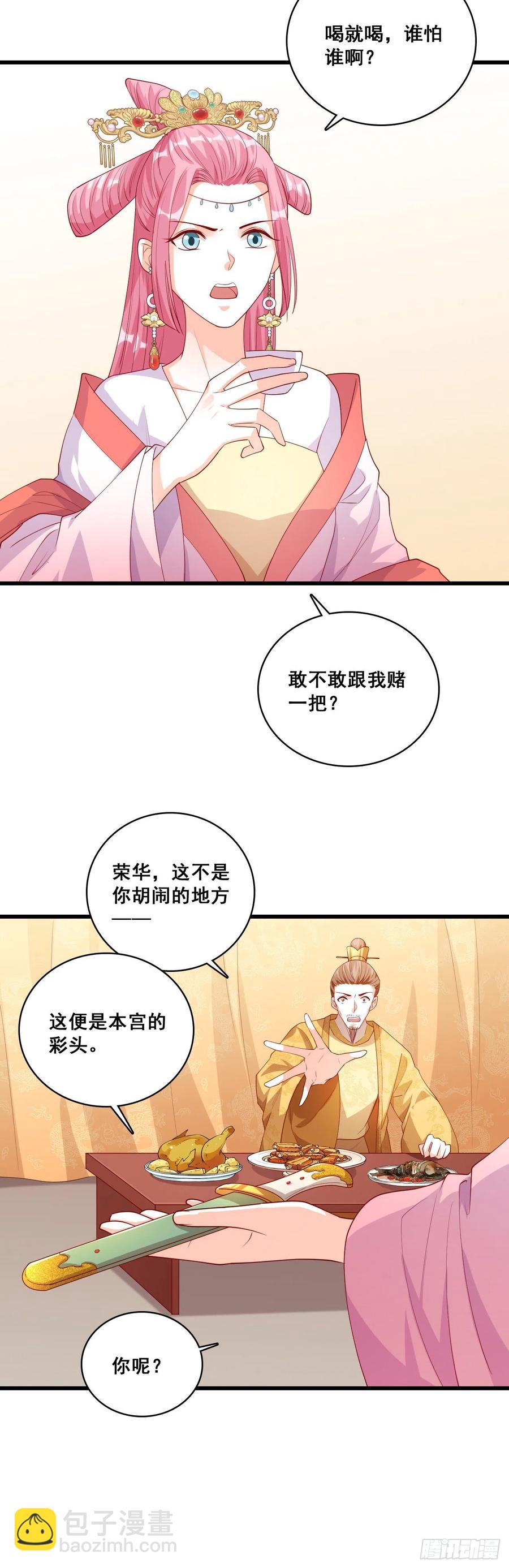 你问朕为什么帮你？-第56话