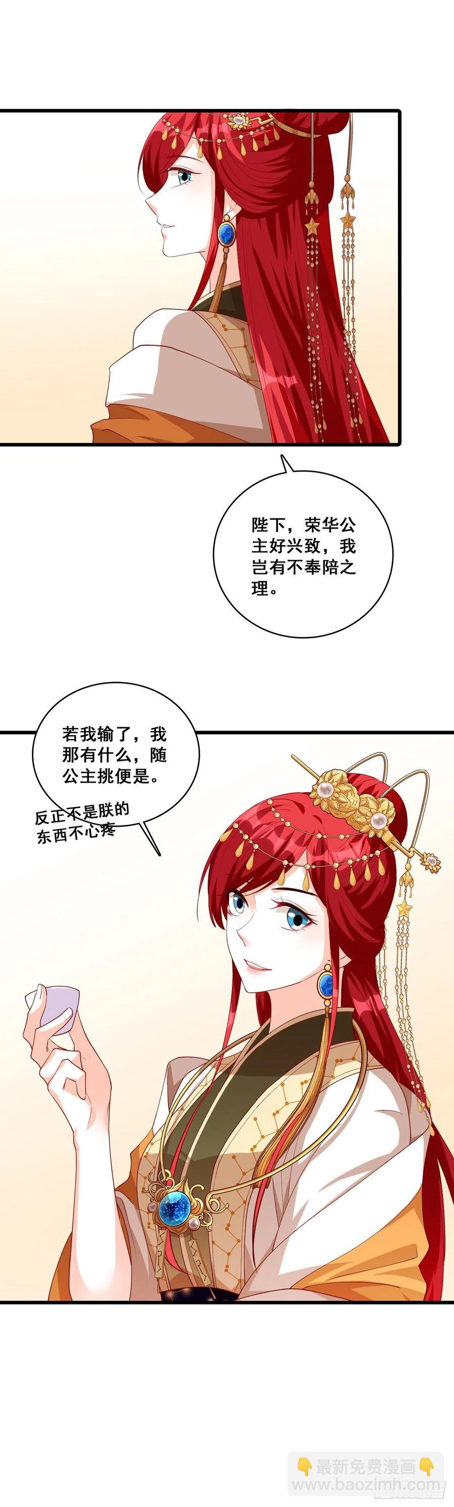 你问朕为什么帮你？-第56话
