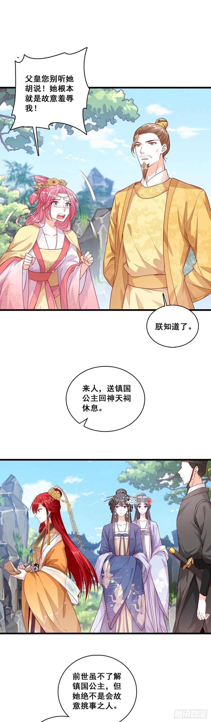 知道朕不好惹了吧！-第60话