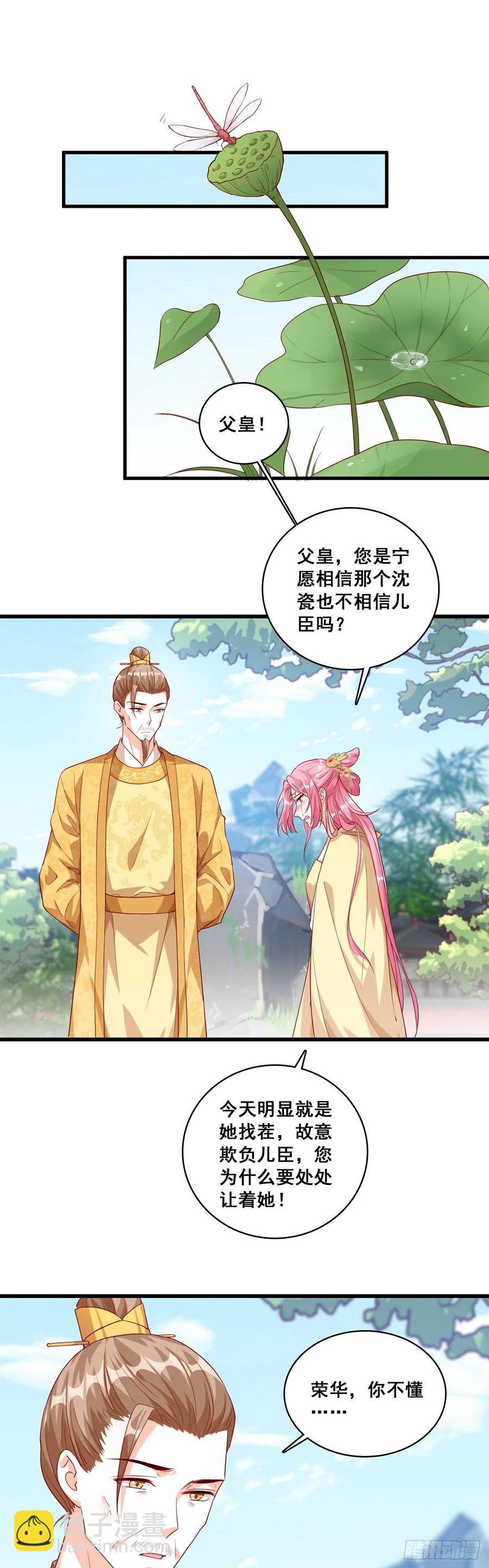 知道朕不好惹了吧！-第60话