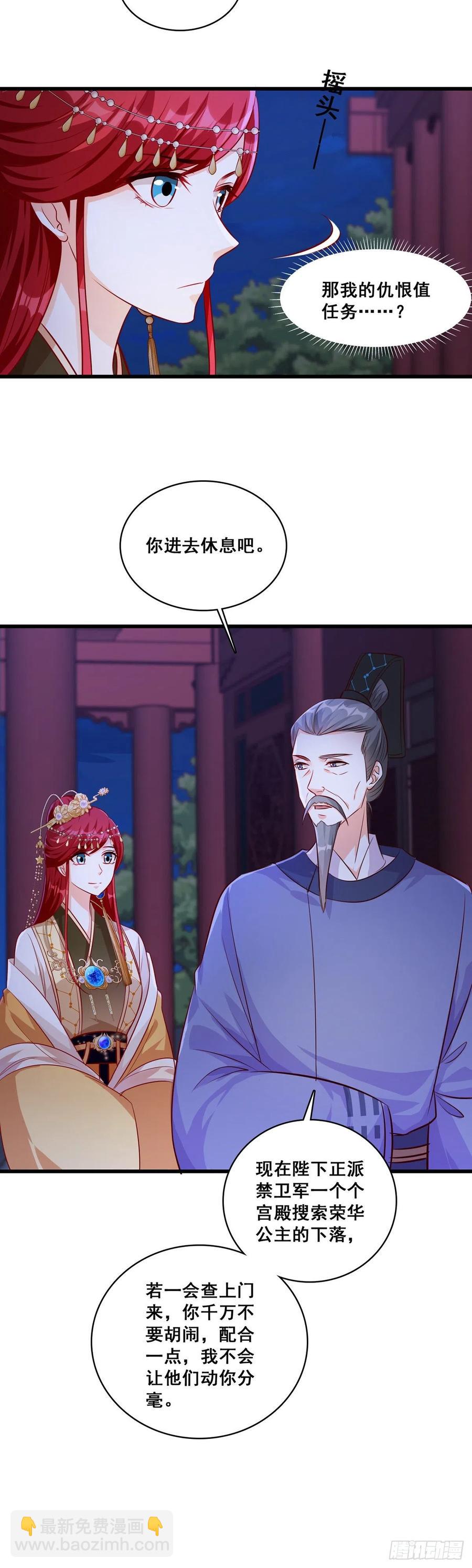 知道朕不好惹了吧！-第60话