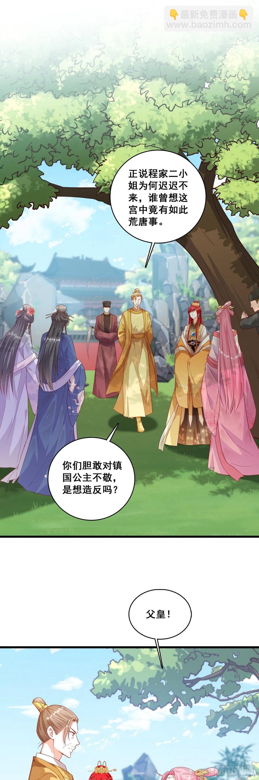 知道朕不好惹了吧！-第60话