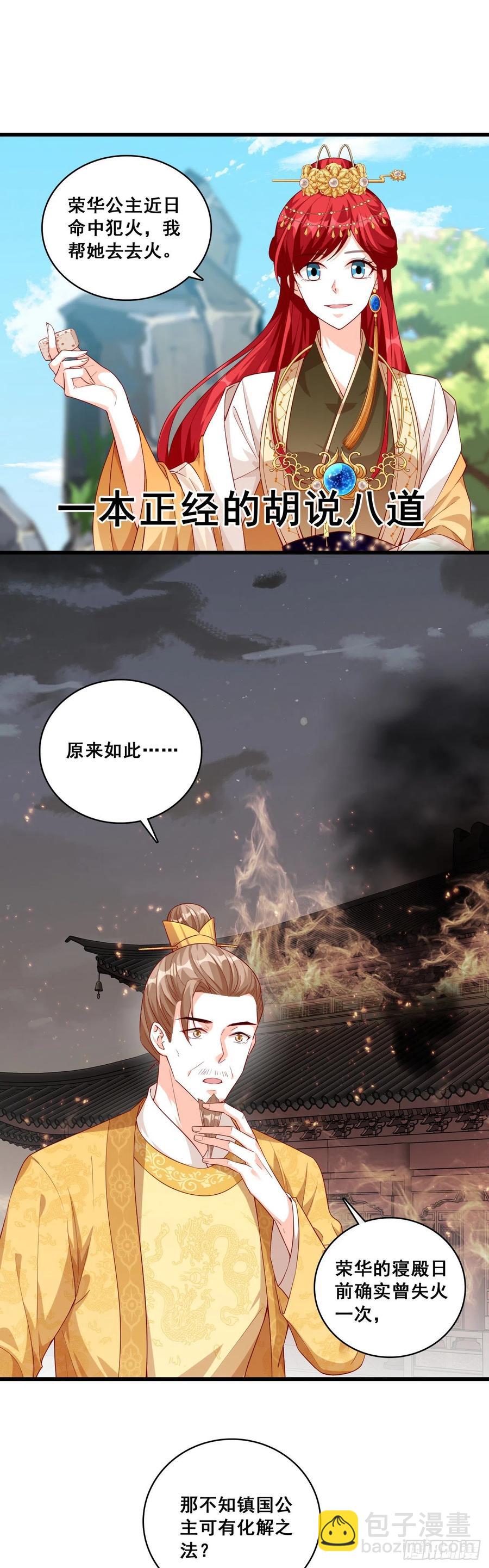 知道朕不好惹了吧！-第60话