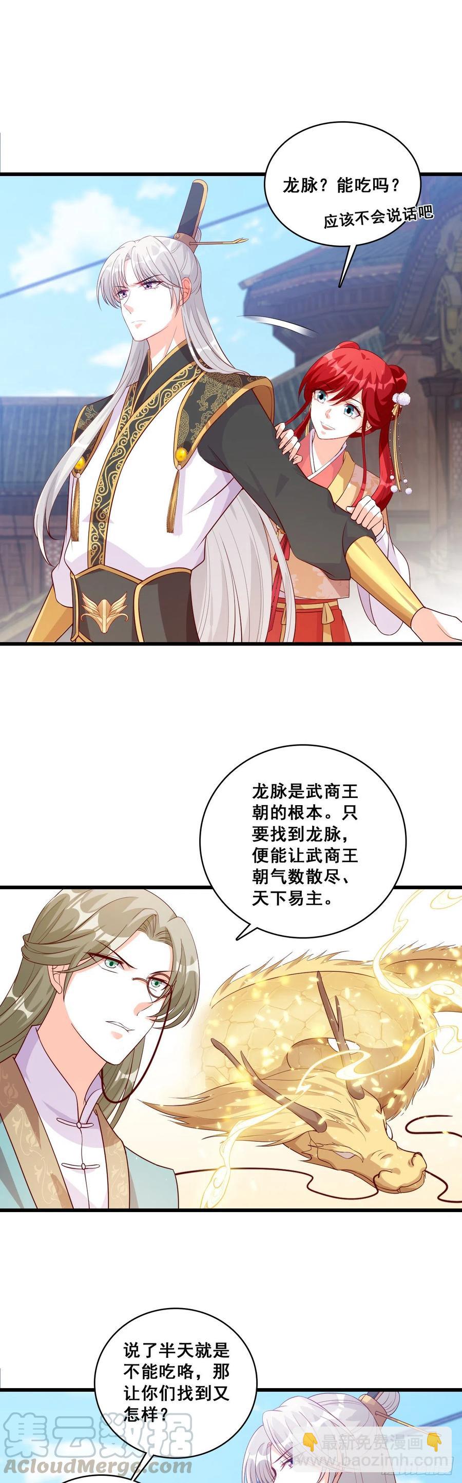 主线的重要道具被毁了！-第66话