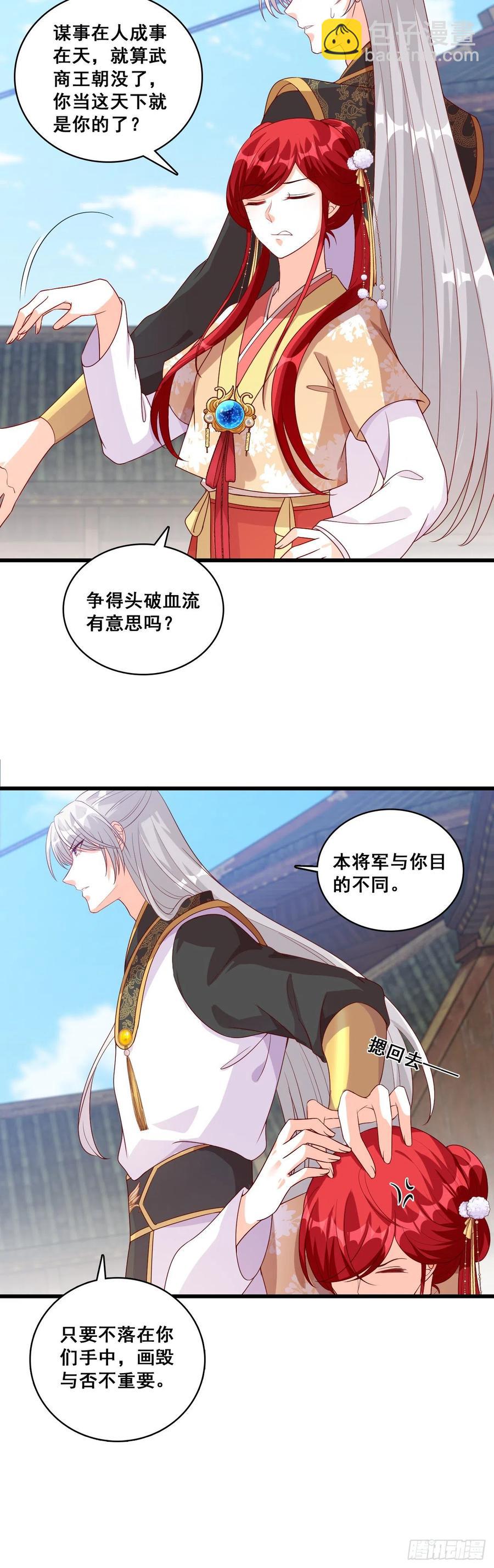 主线的重要道具被毁了！-第66话