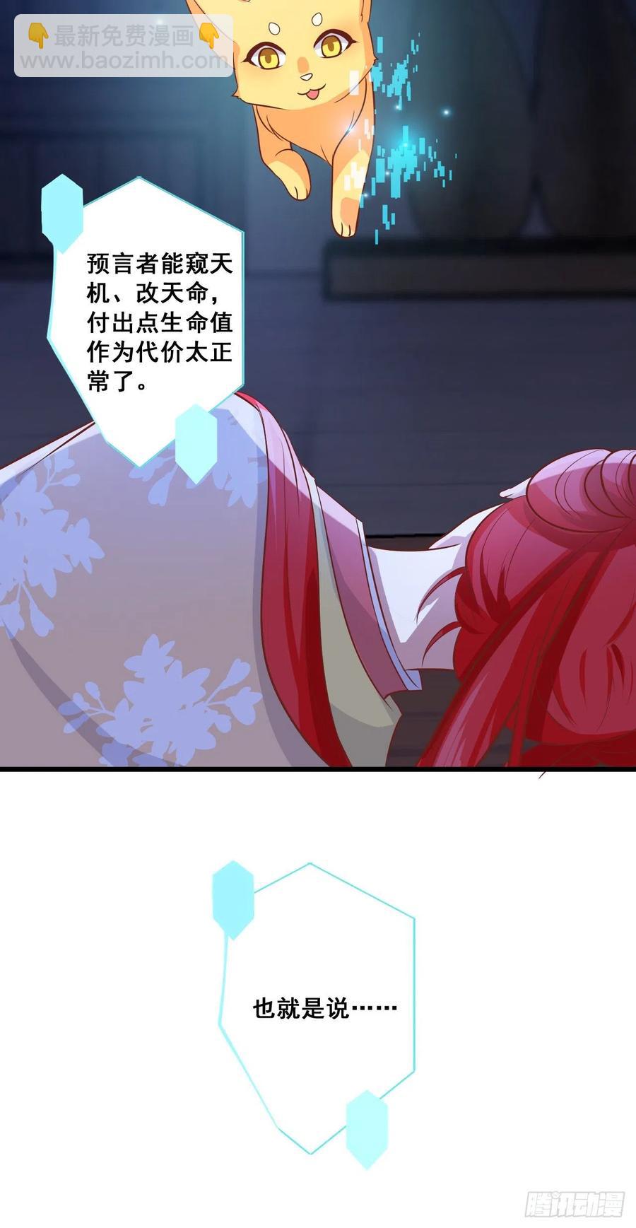 真正的预言来了！-第68话