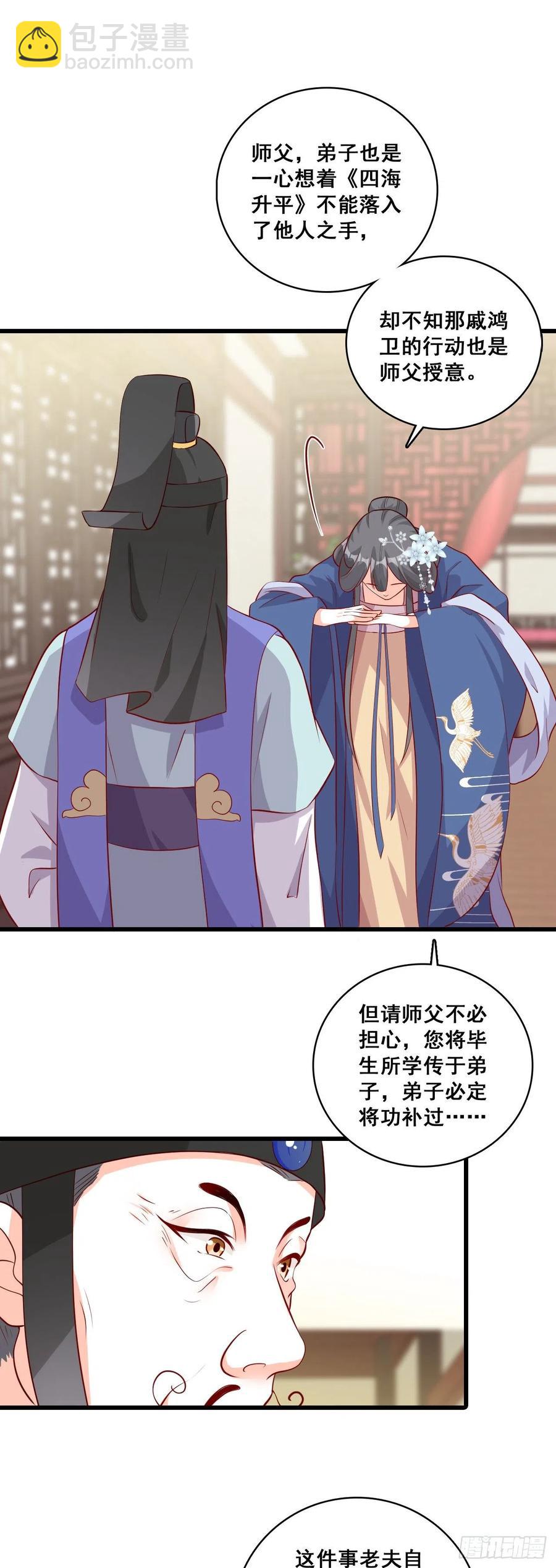 #春节快乐！#私奔呀！-第70话