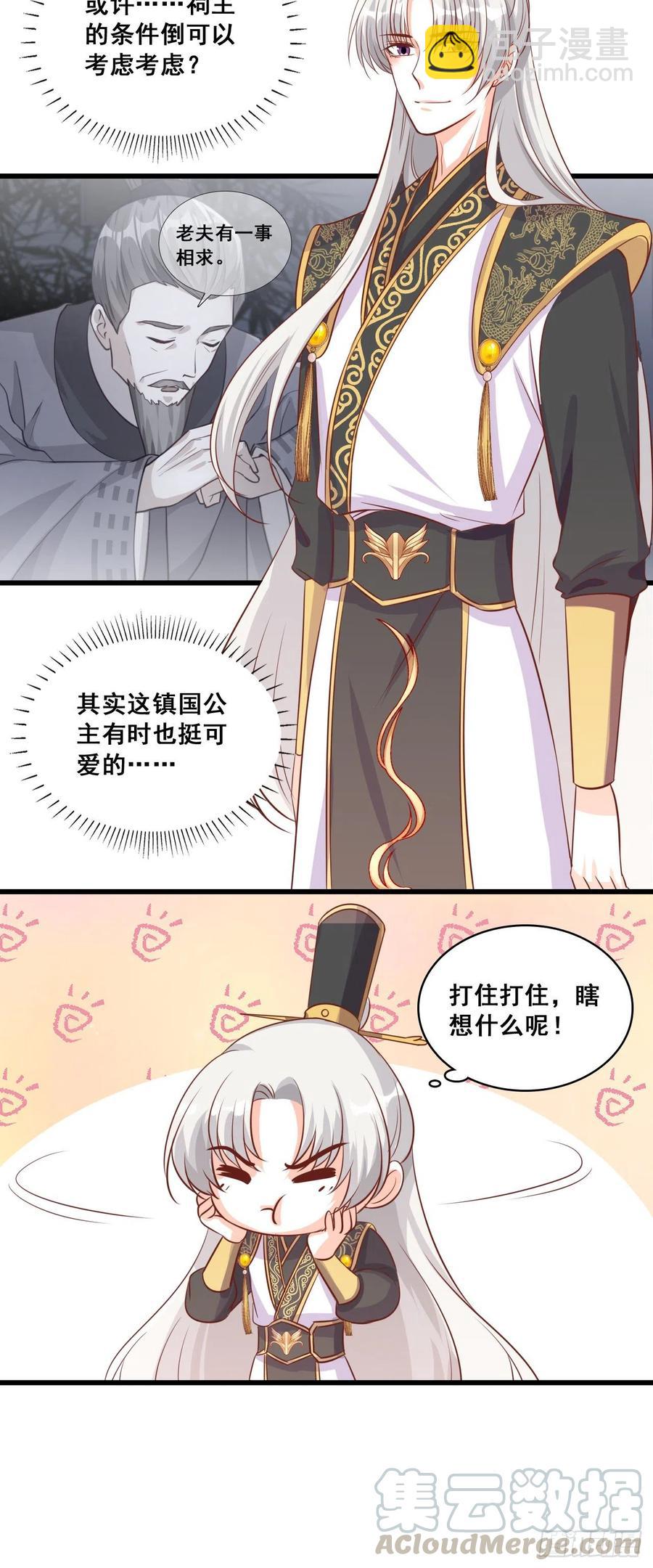 #春节快乐！#私奔呀！-第70话