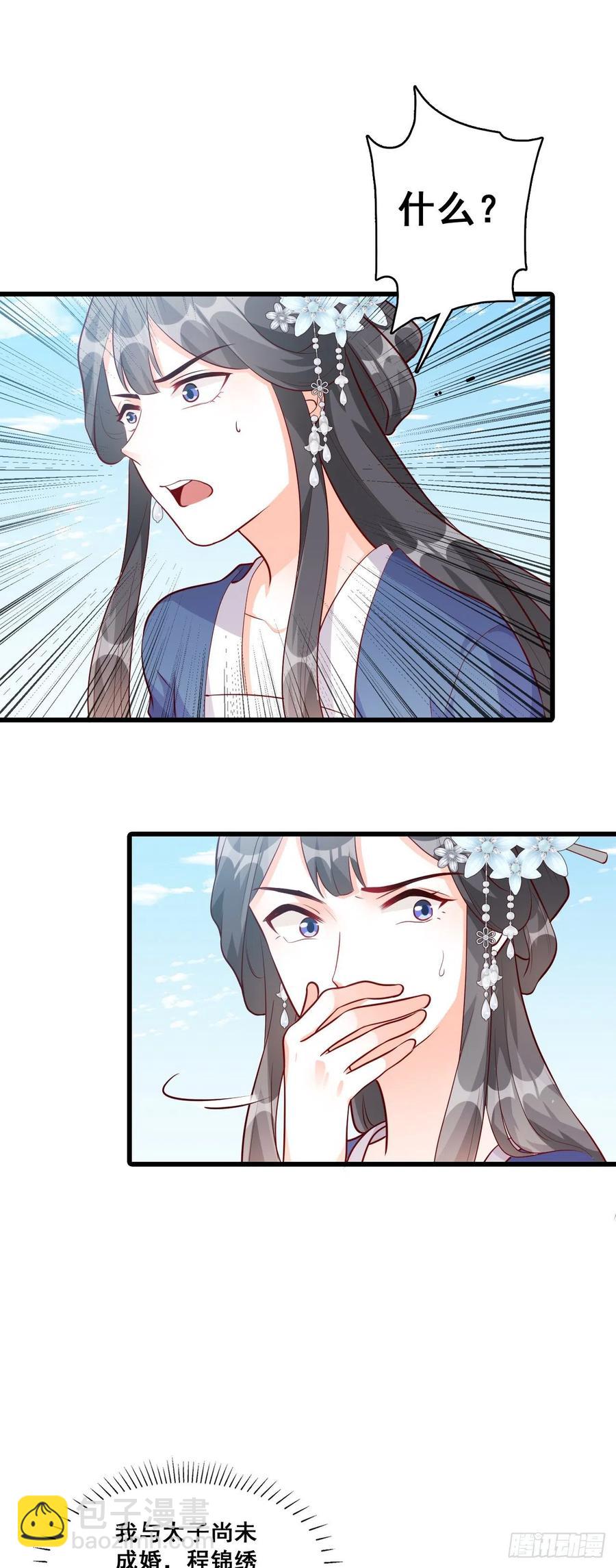 #春节快乐！#私奔呀！-第70话