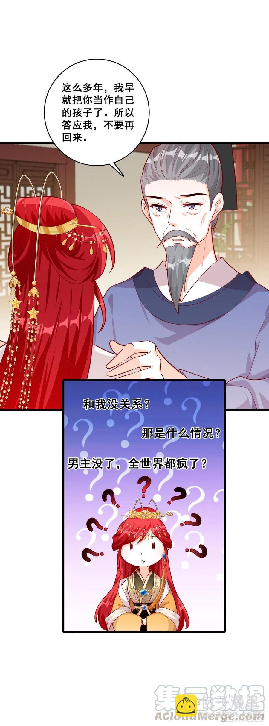朕被交易出去了？!-第72话