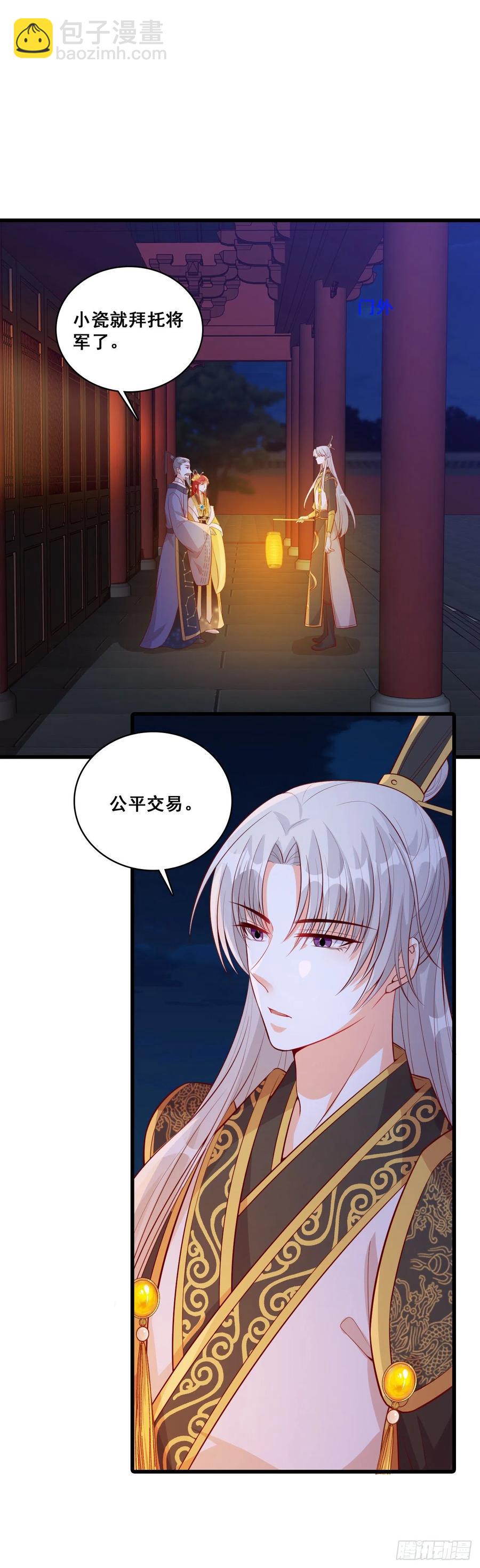 朕被交易出去了？!-第72话