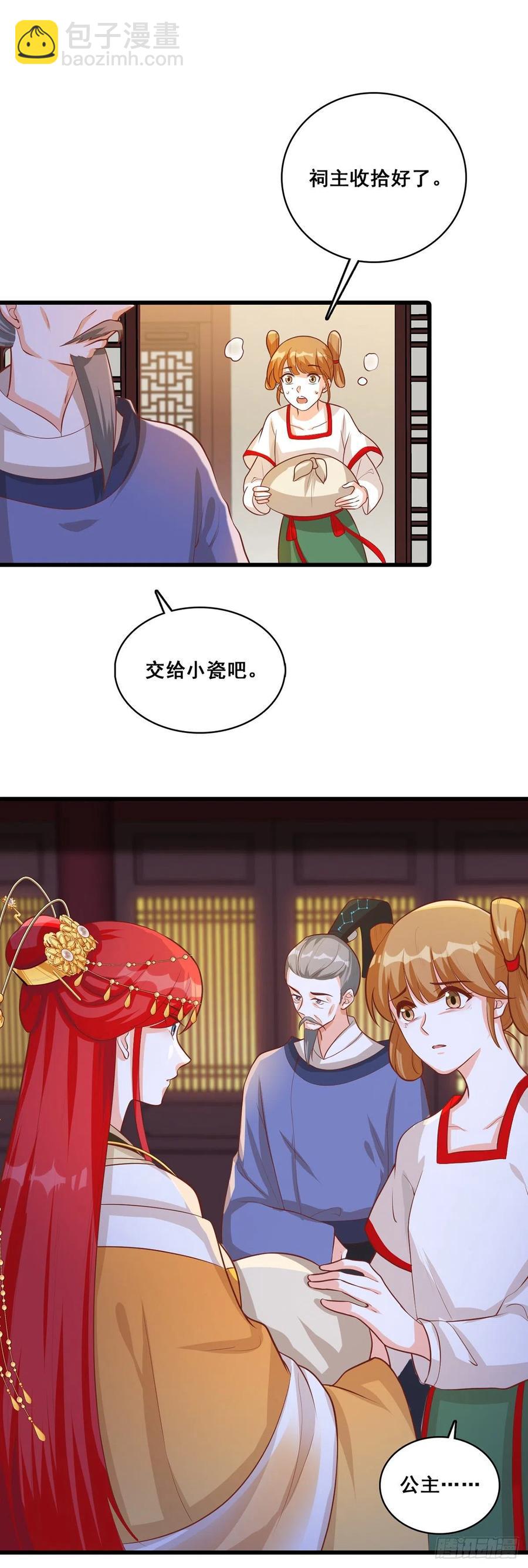 朕被交易出去了？!-第72话