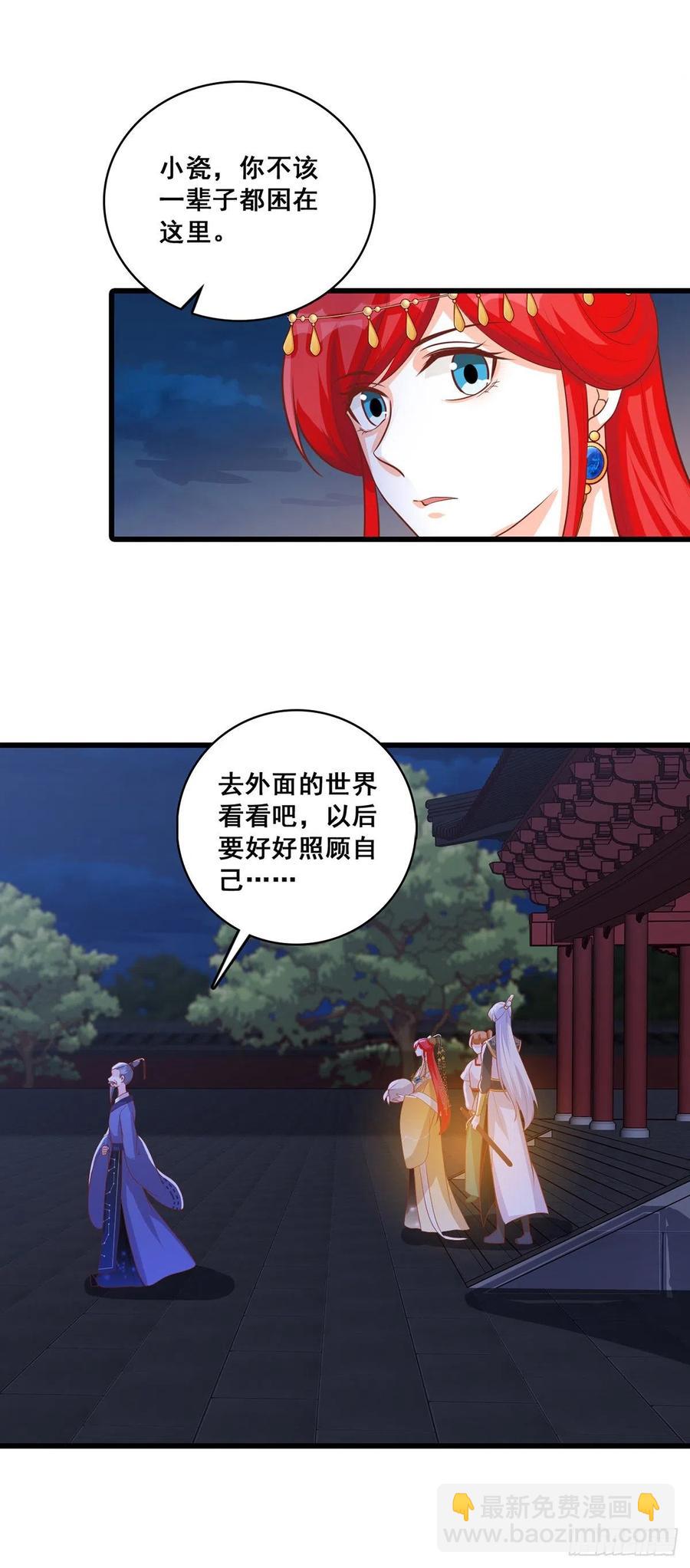 朕被交易出去了？!-第72话