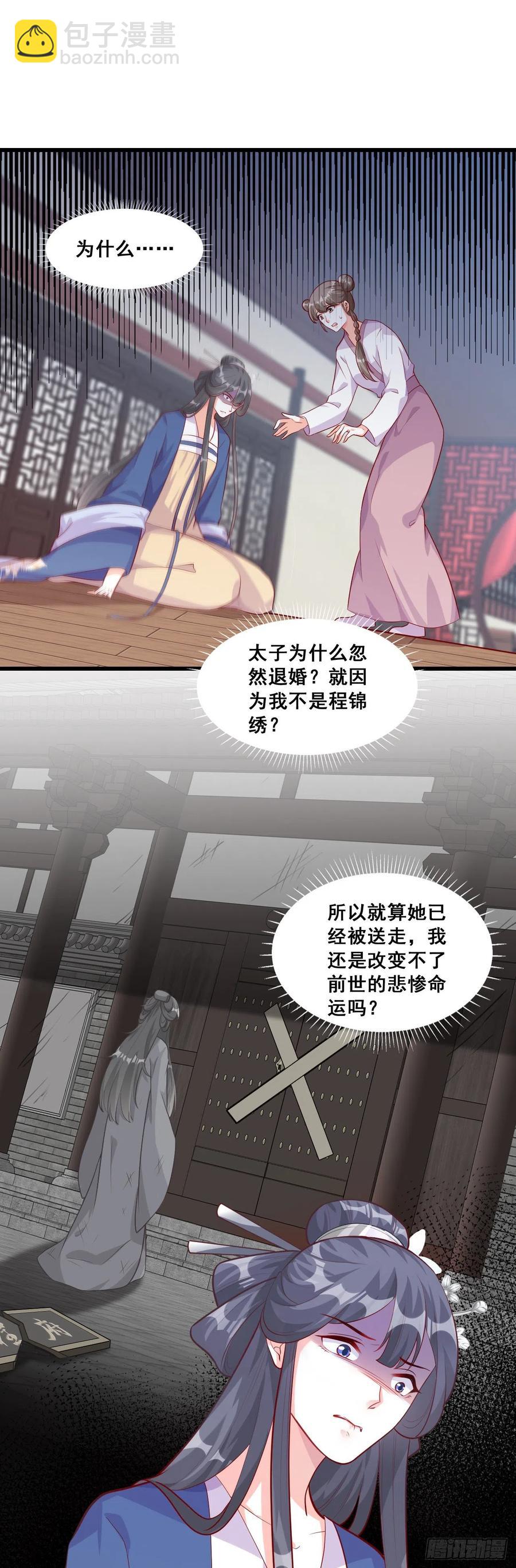 朕被交易出去了？!-第72话