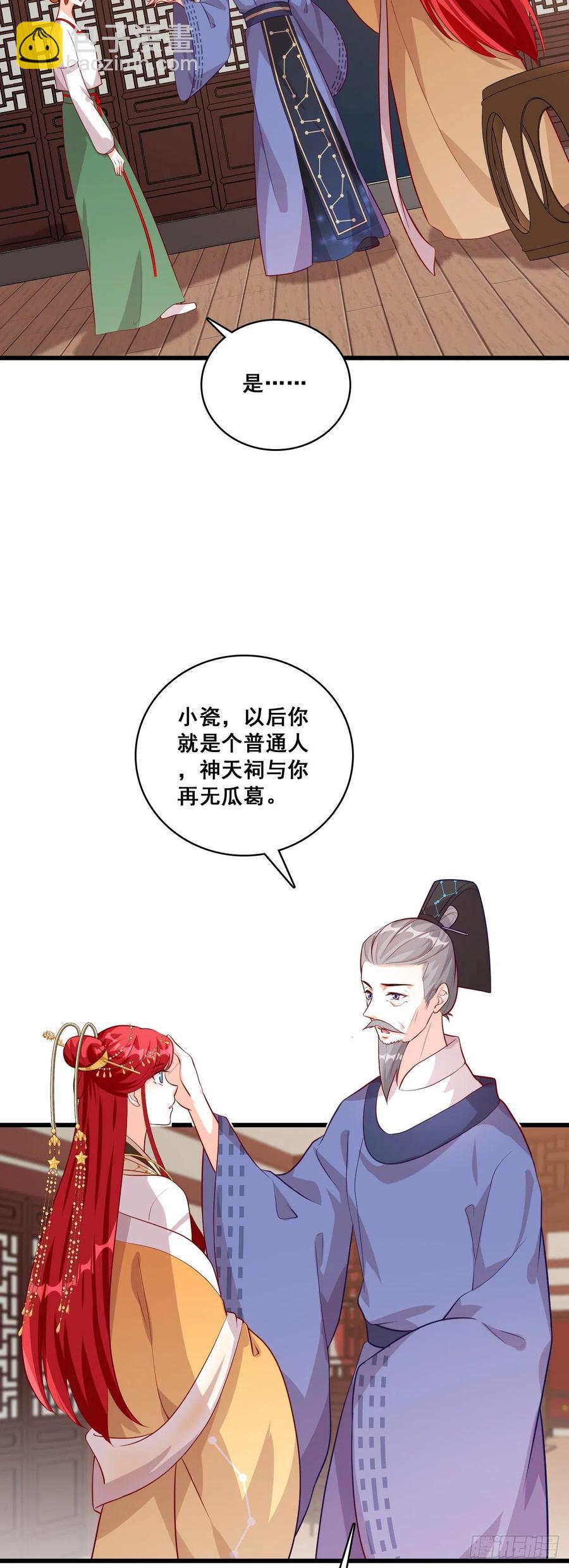 朕被交易出去了？!-第72话