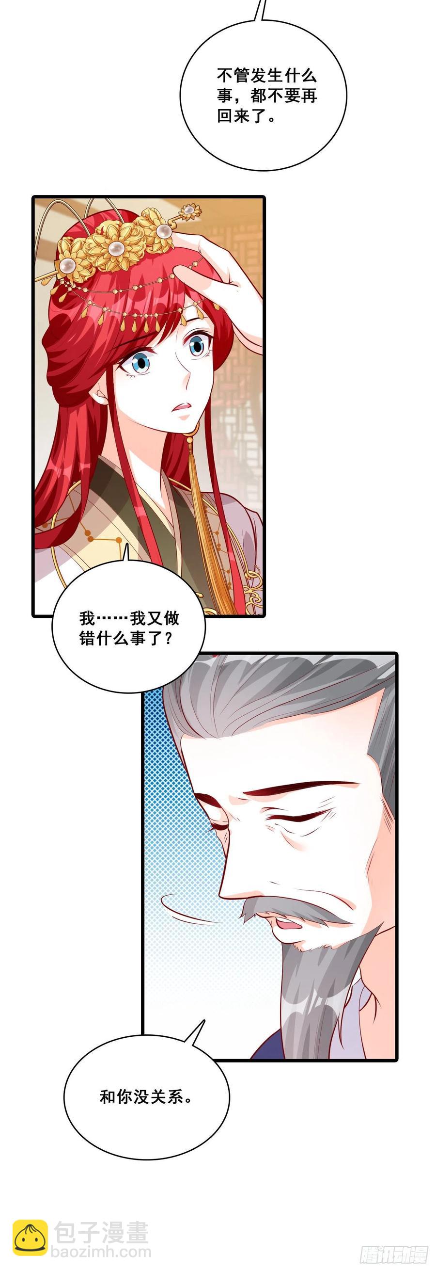 朕被交易出去了？!-第72话