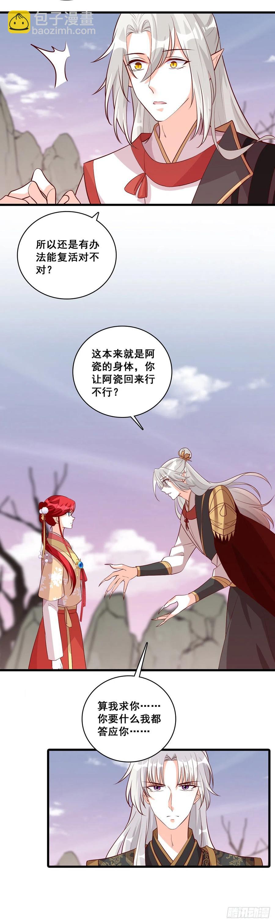 不好意思，还是我-第82话