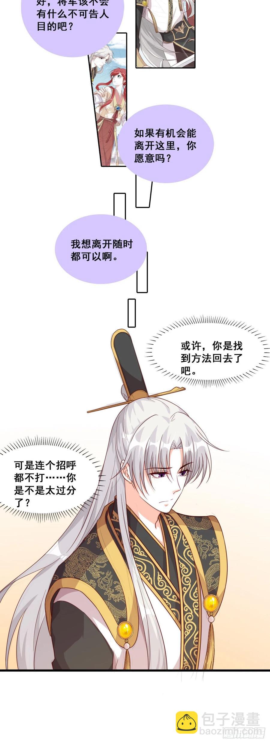 祁御登场！-第84话