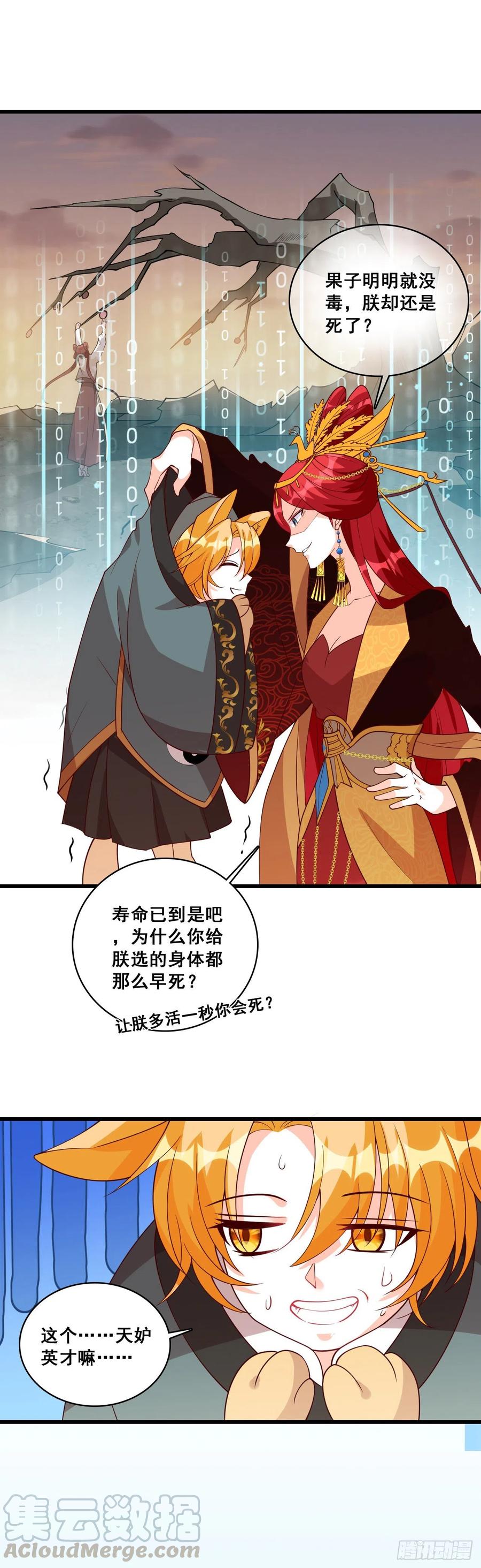祁御登场！-第84话