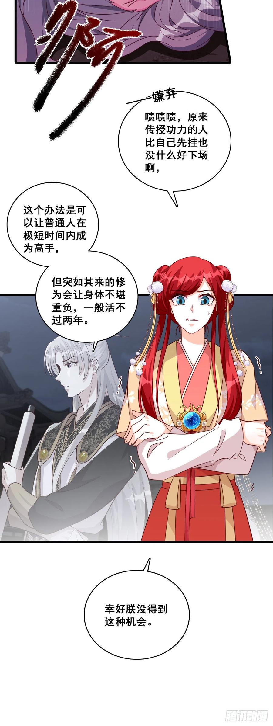 祁御登场！-第84话