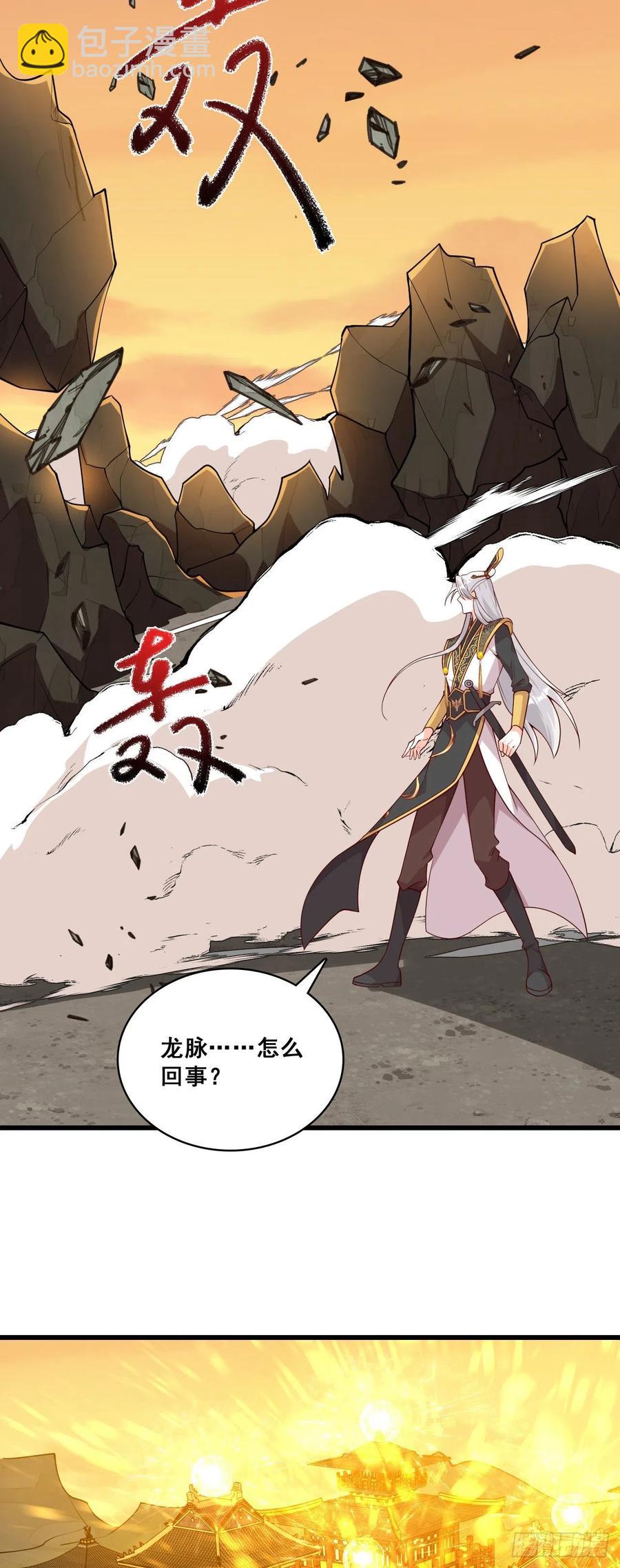 祁御登场！-第84话