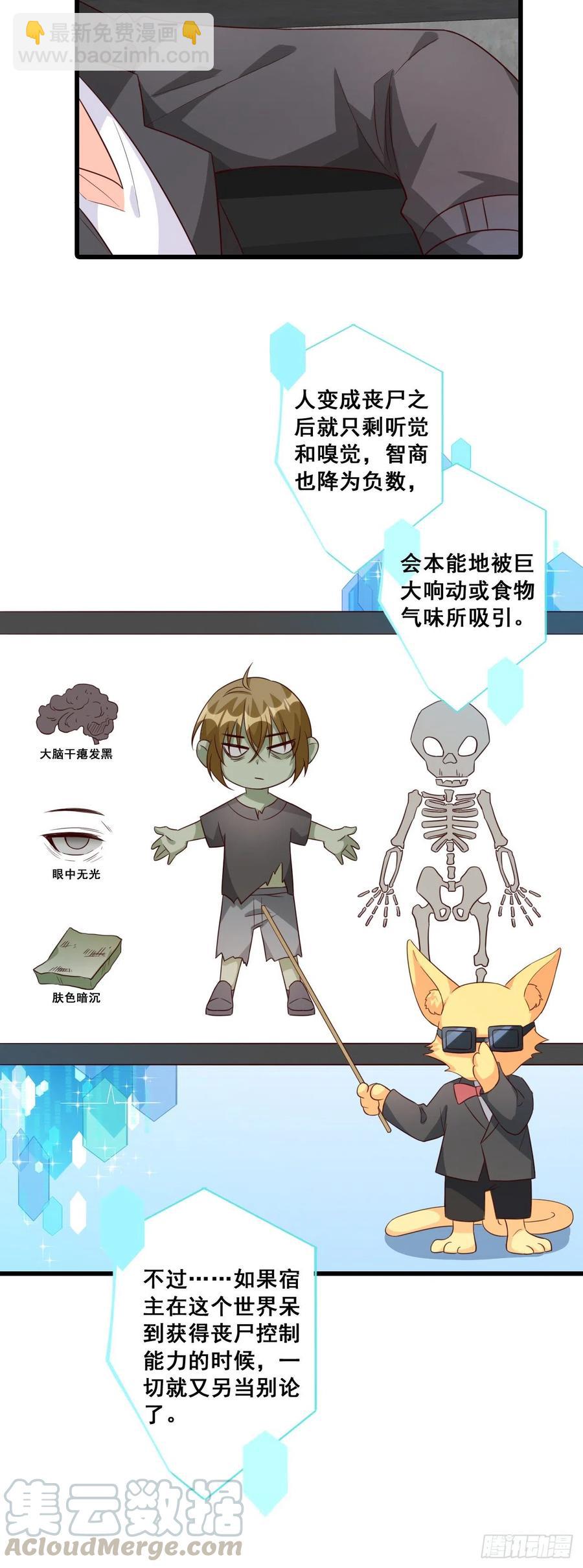 道貌岸然款的伪女主？-第86话