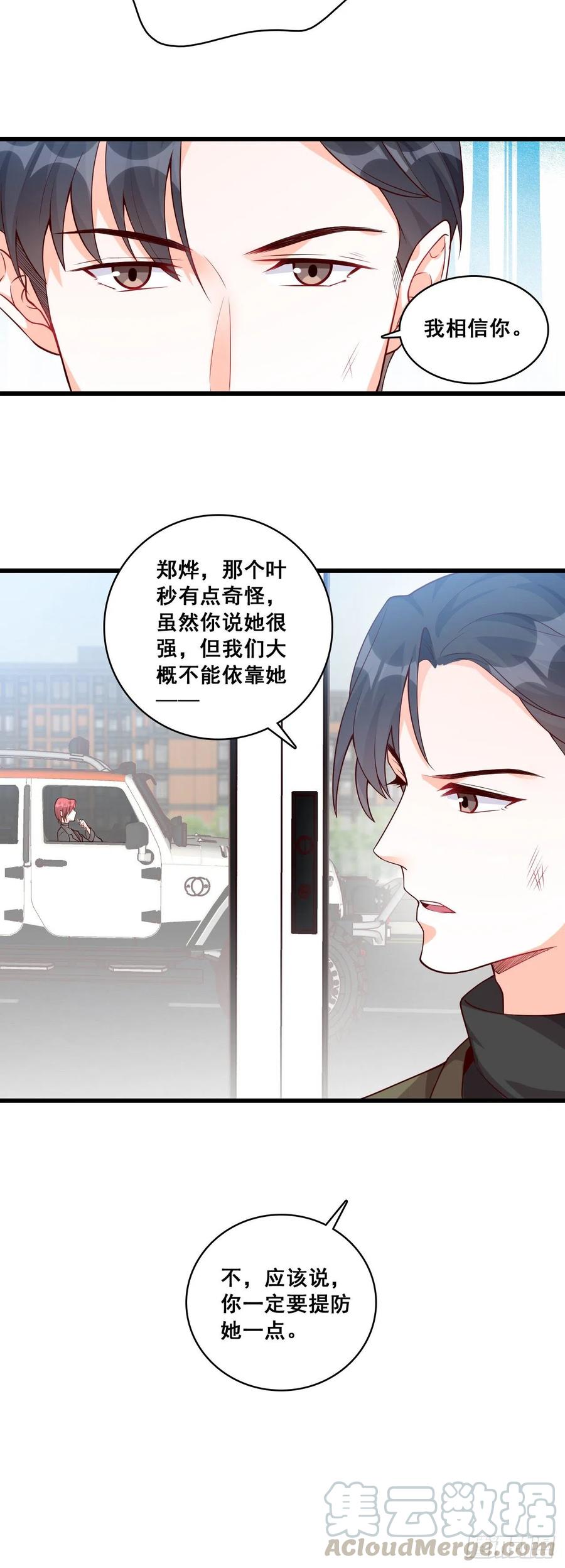 即将迎来的正式会晤！-第88话