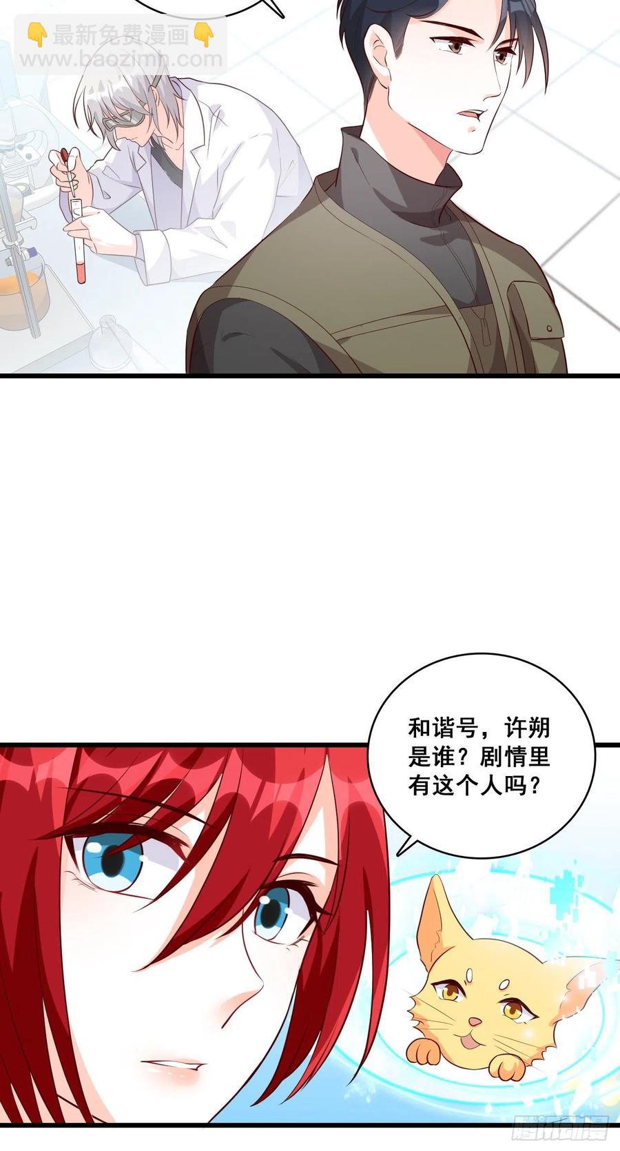 即将迎来的正式会晤！-第88话