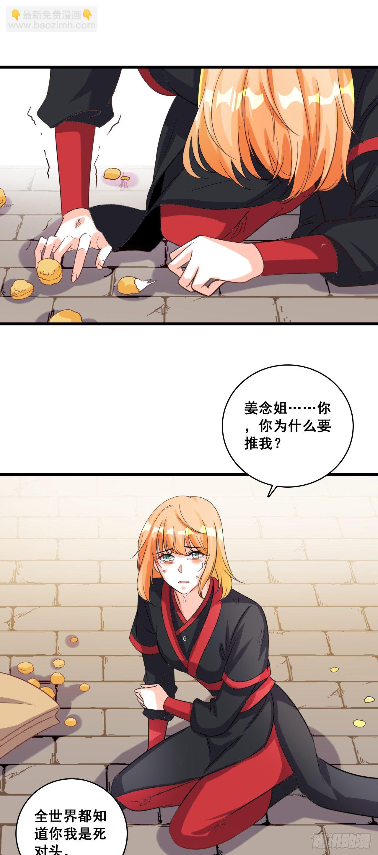 自己凑上来让我欺负？-第10话