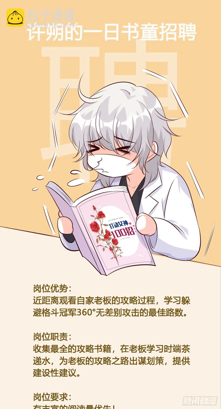 传说中的许朔！-第90话
