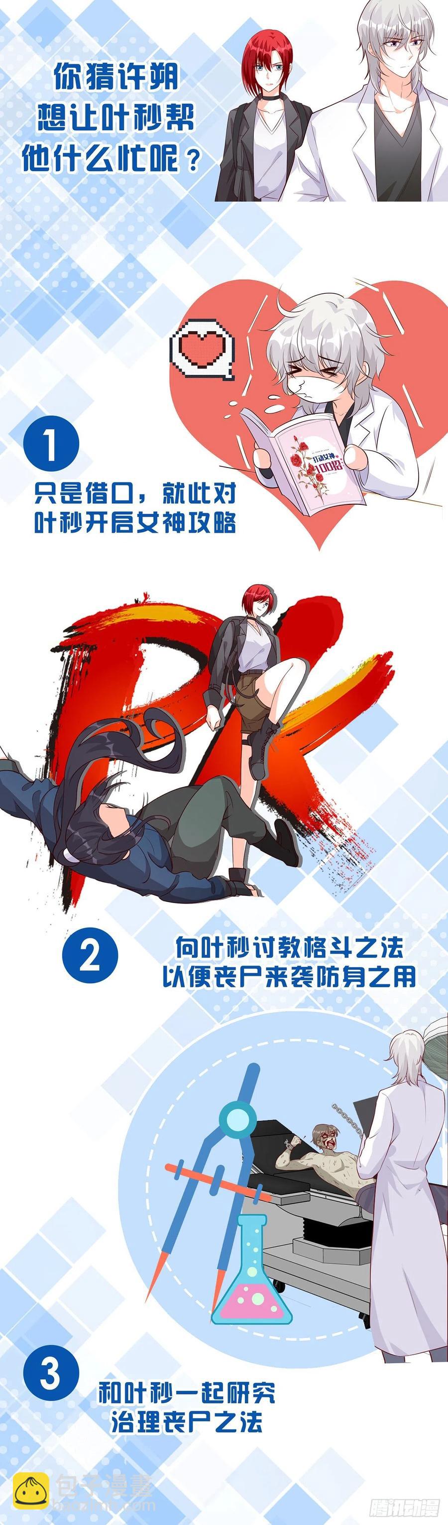 这男的看着有点大病？-第92话
