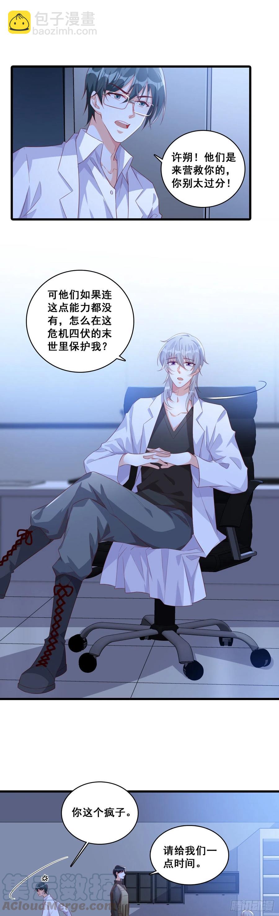主动找茬？太好了！-第94话