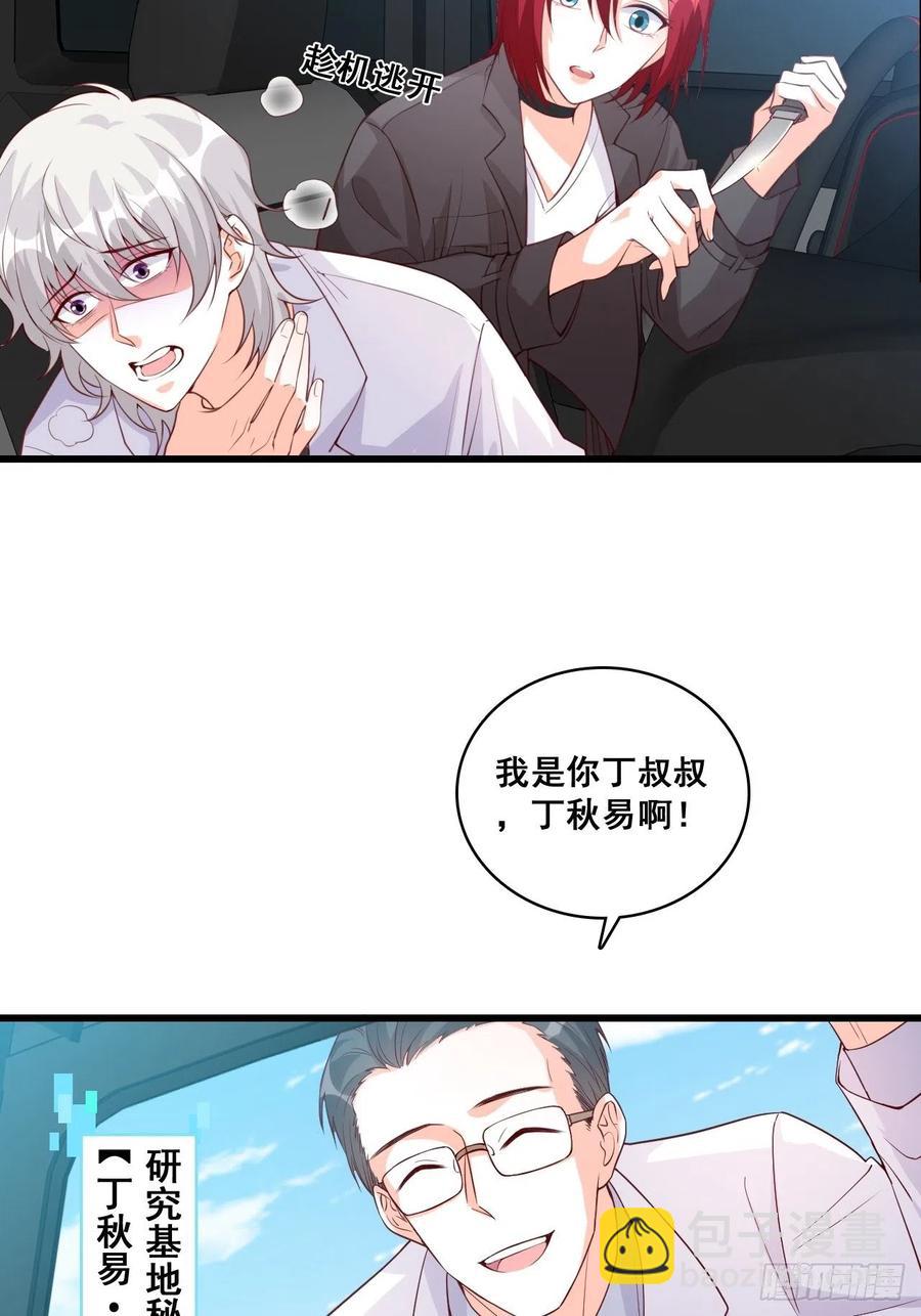 向老丈人告状！-第98话