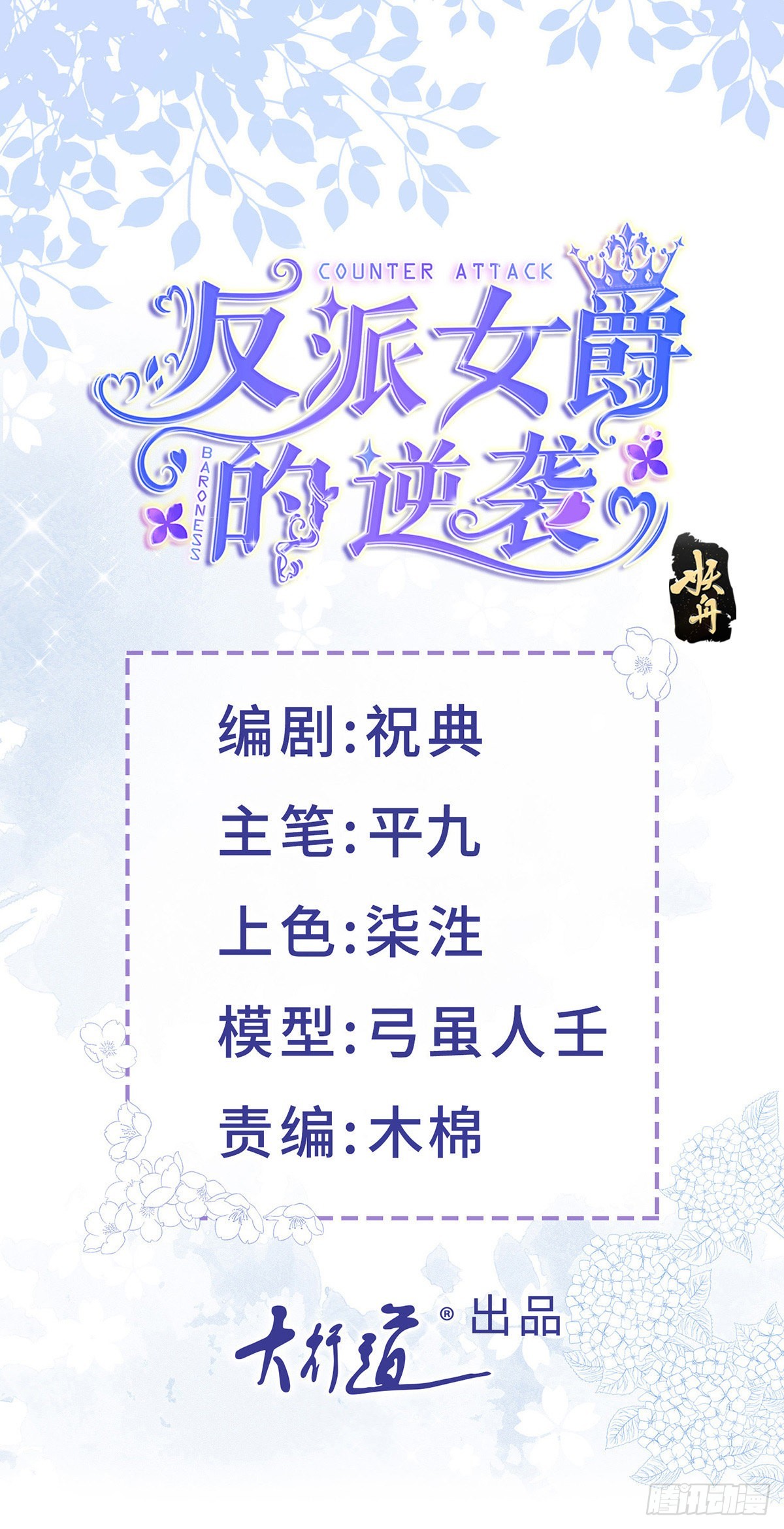 第110话 另外的价钱-第110话