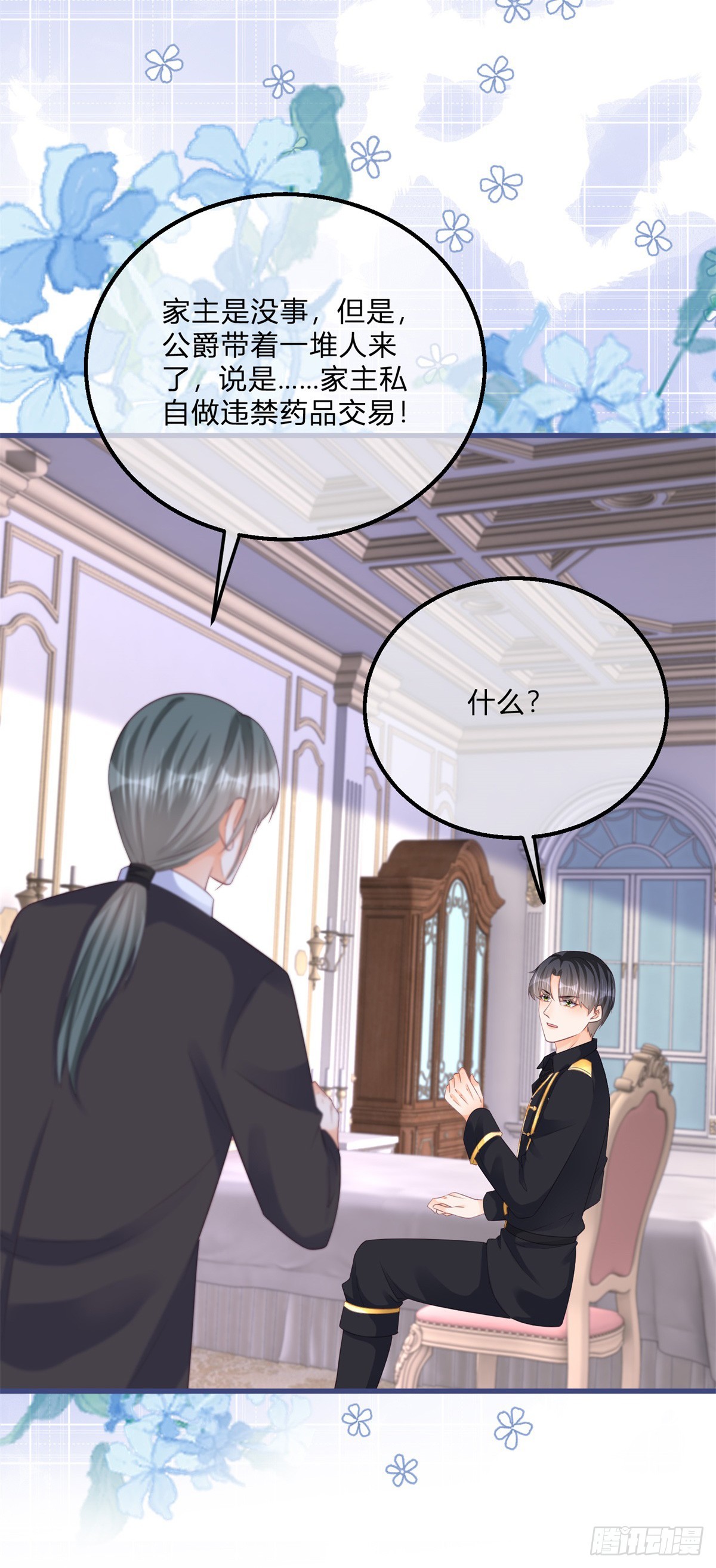 第137话 用自己做试验-第138话