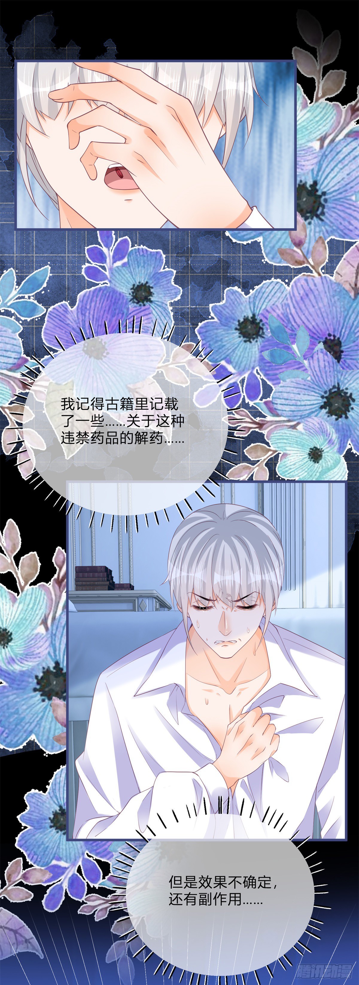 第137话 用自己做试验-第138话