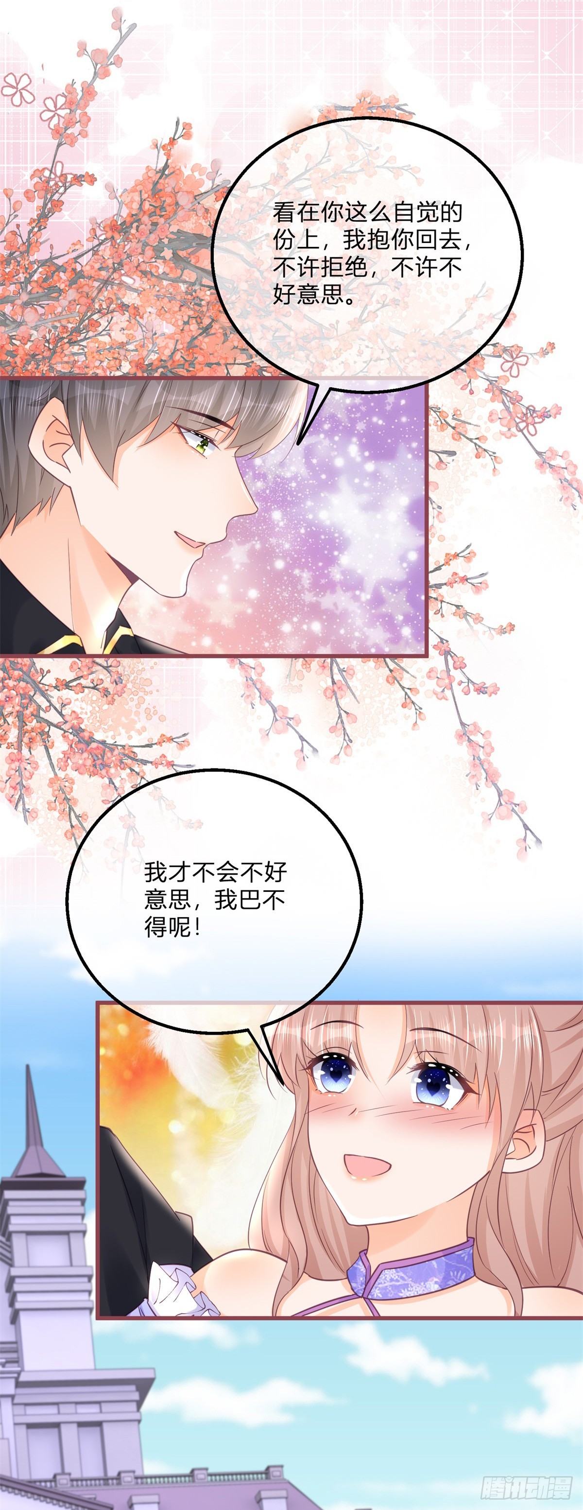 第139话 介绍个对象-第140话
