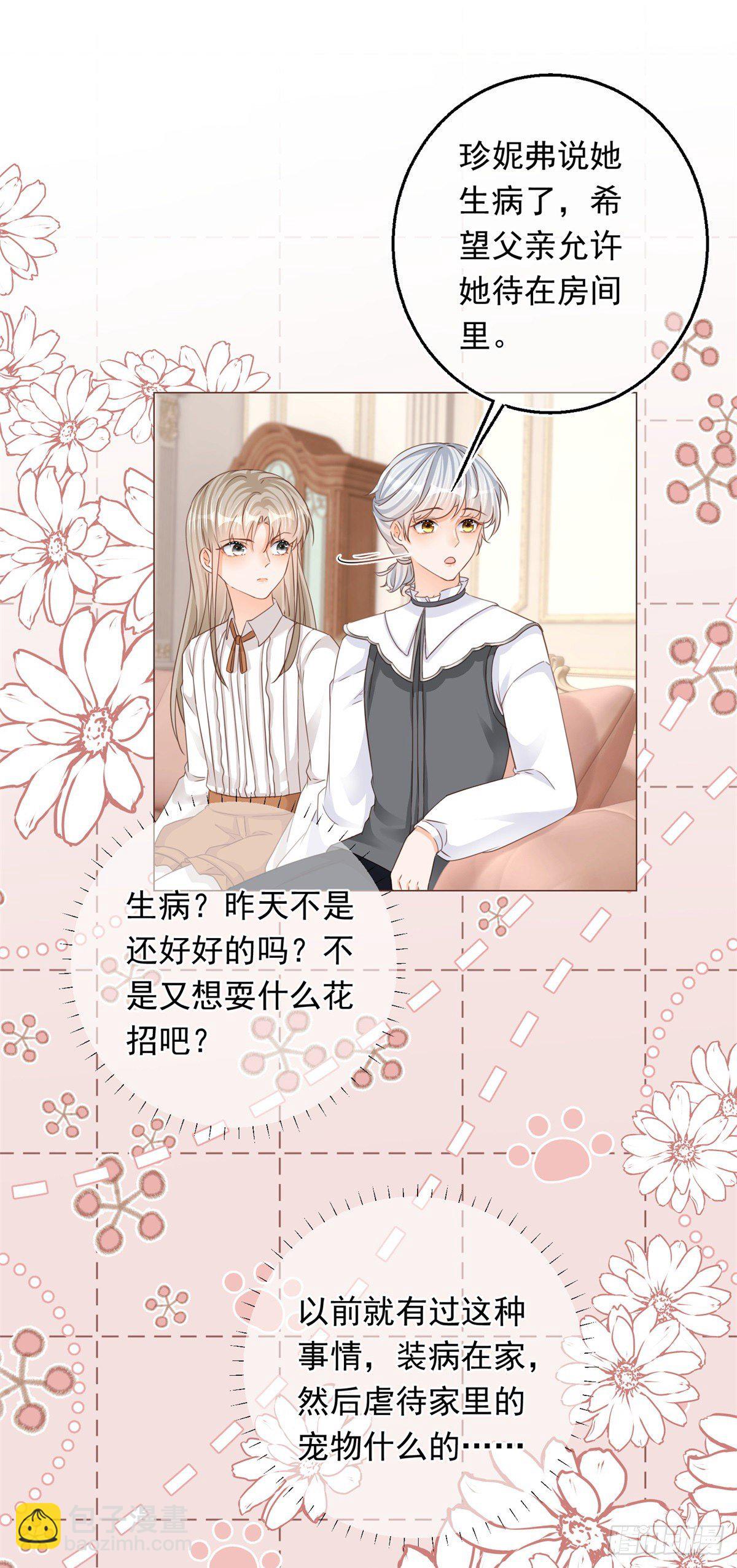 第14话 装病被发现-第14话