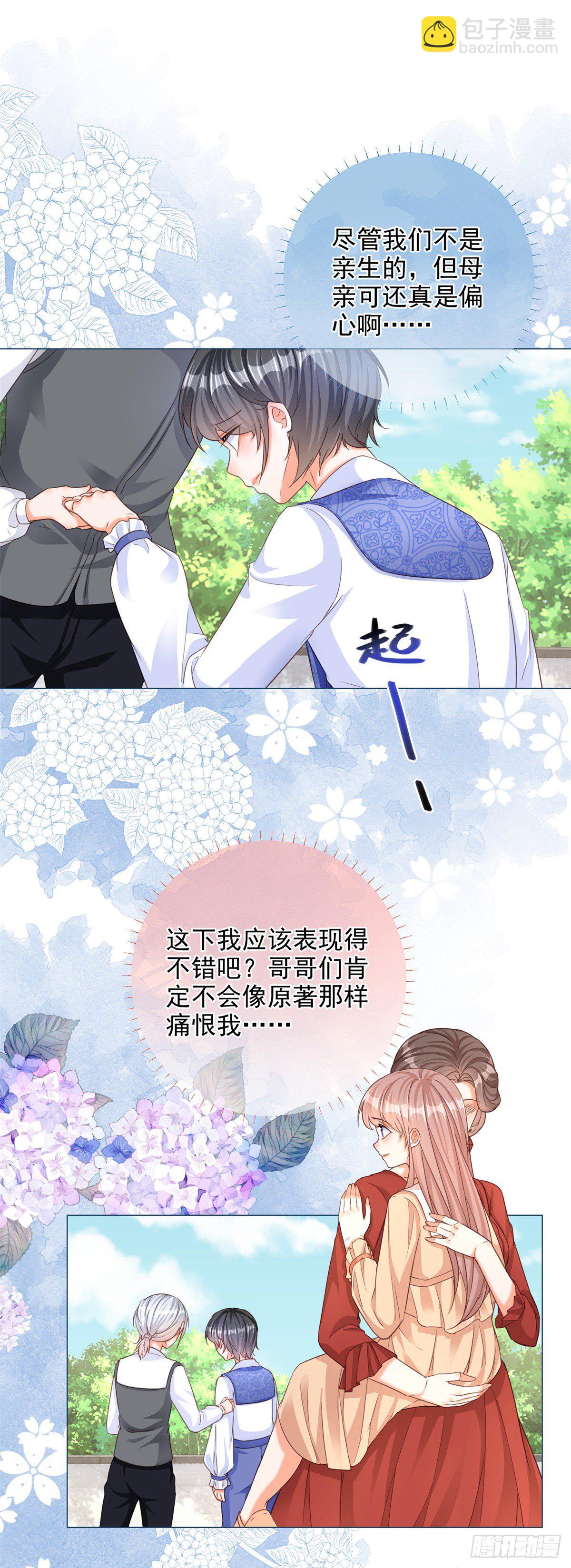 第2话 想和哥哥们单独聊聊-第2话