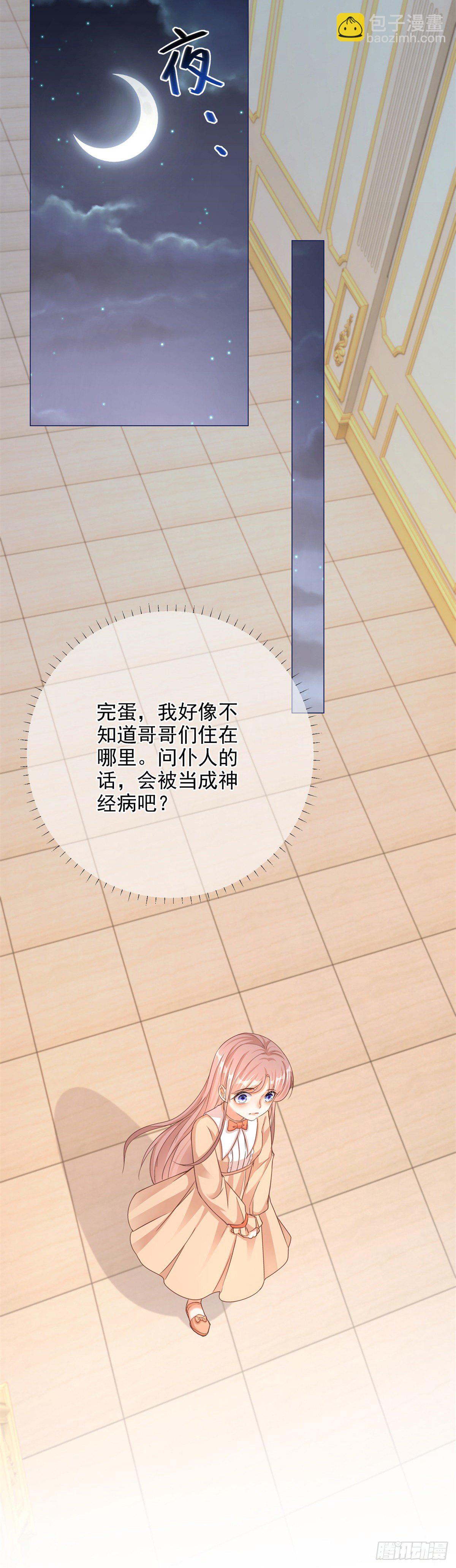 第2话 想和哥哥们单独聊聊-第2话