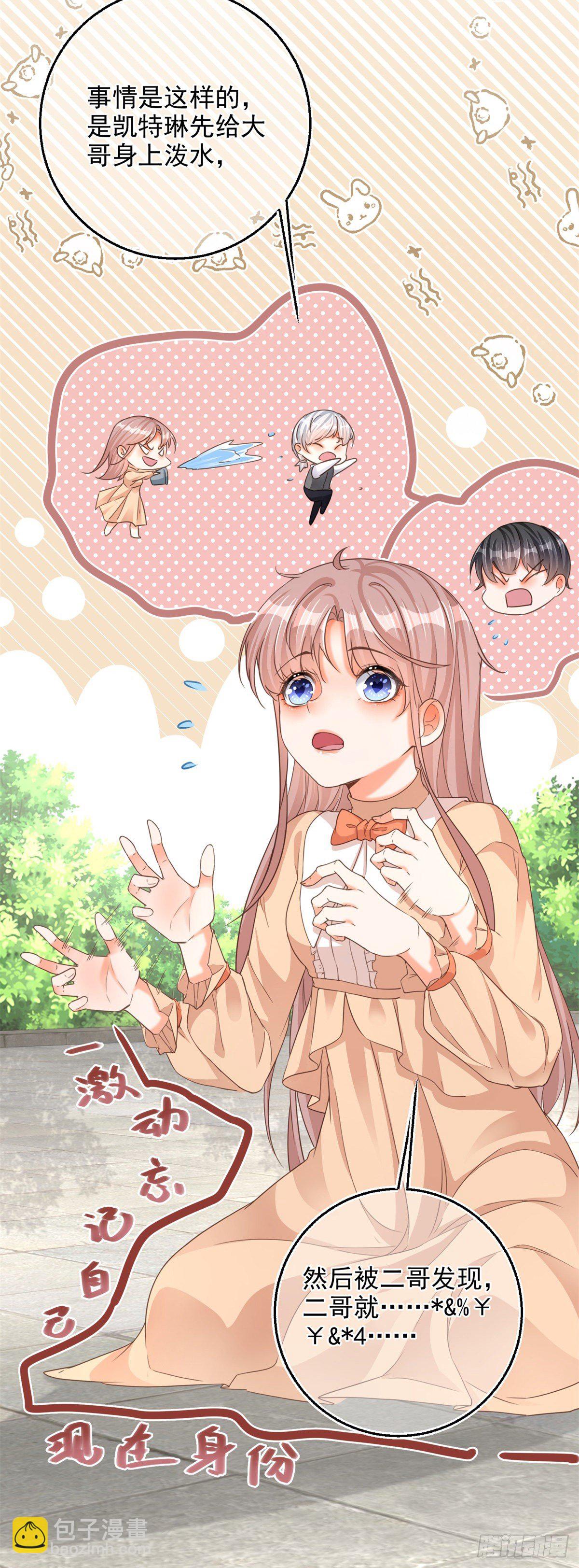 第2话 想和哥哥们单独聊聊-第2话