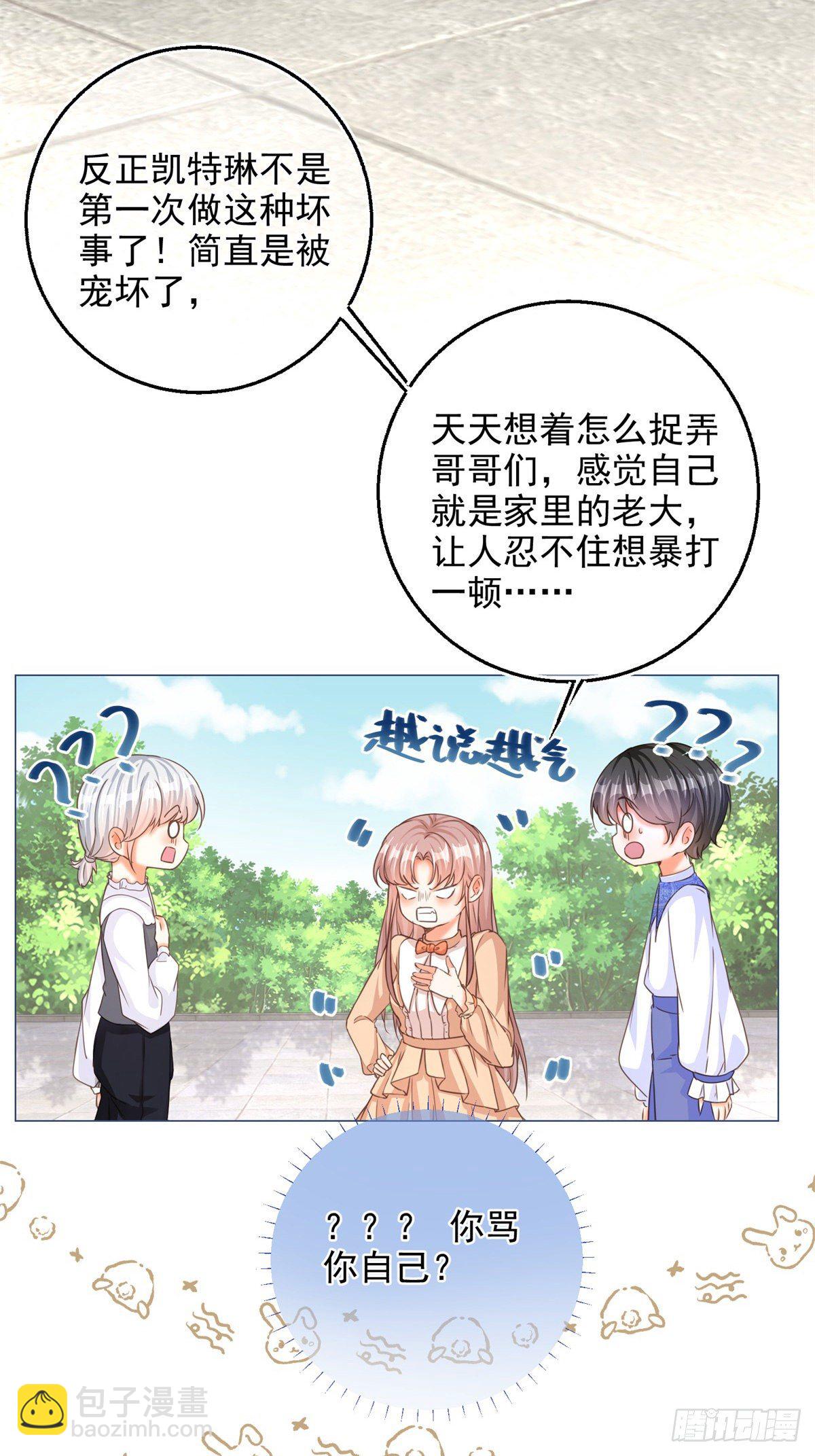 第2话 想和哥哥们单独聊聊-第2话