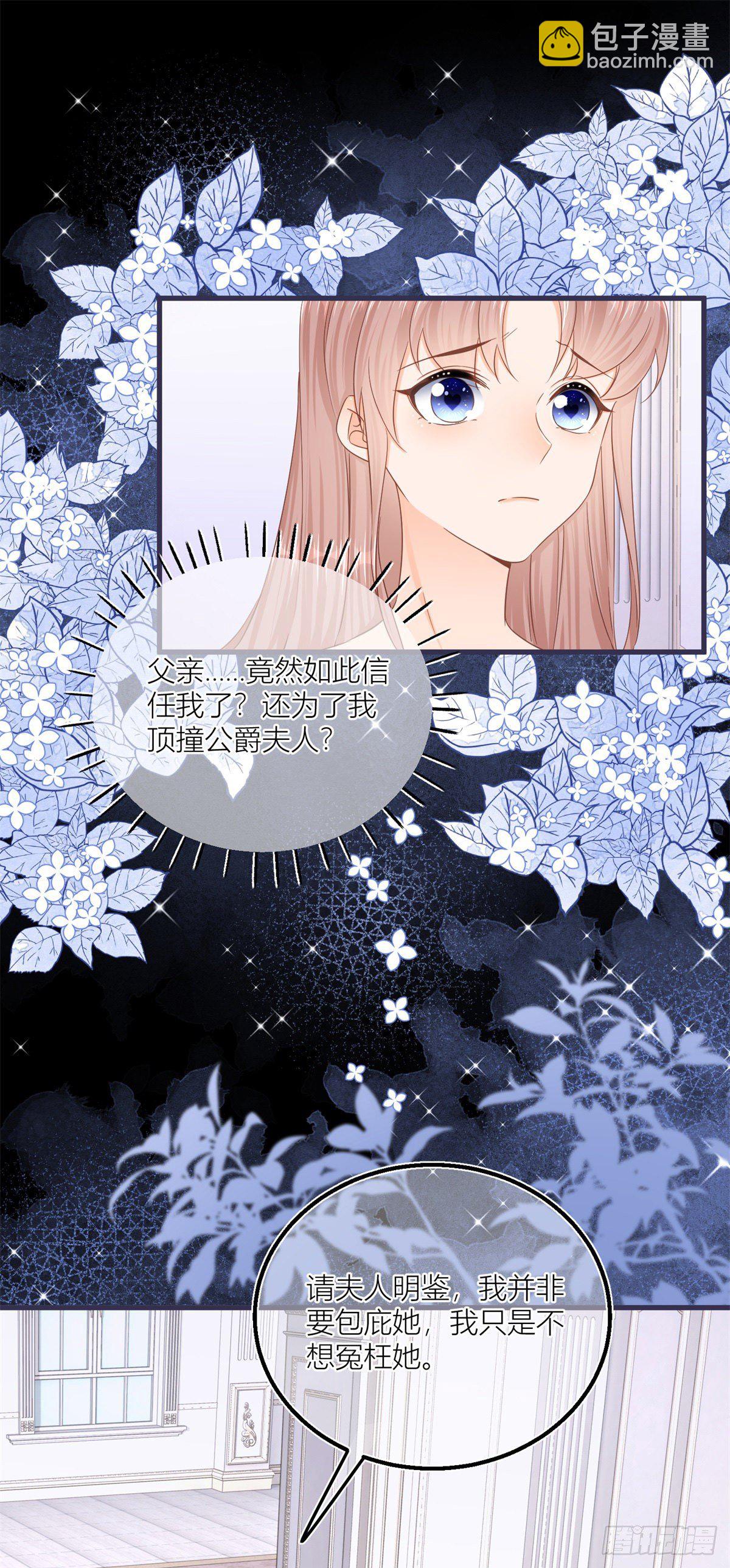 第30话 小公爵中毒-第30话