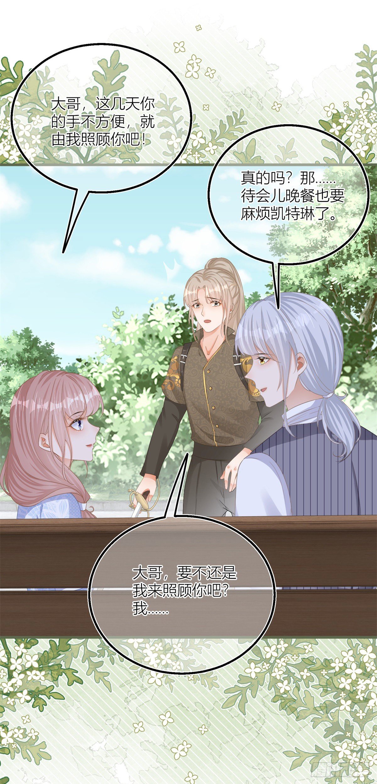 第40话 意外&ldquo;伤&rdquo;到大哥-第40话