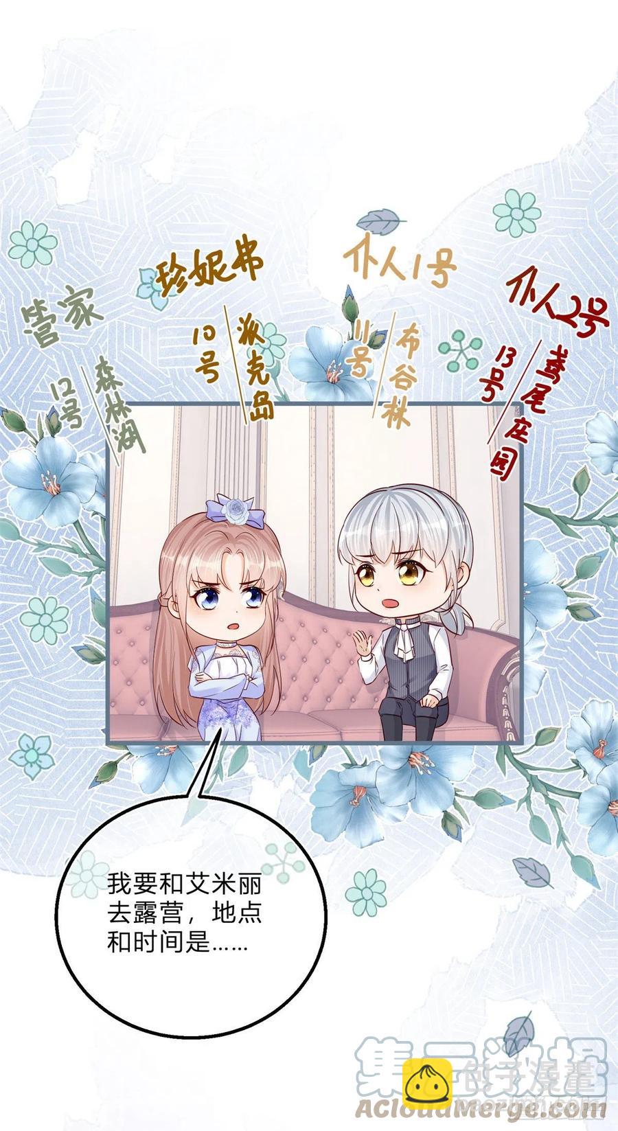 第54话 引蛇出洞-第54话