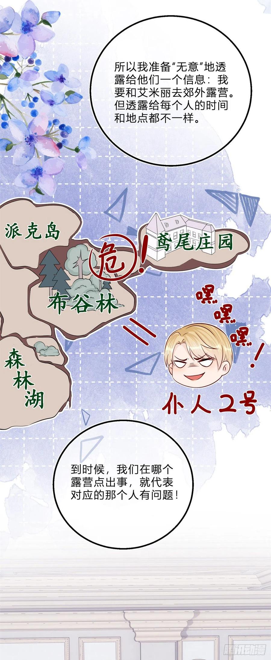 第54话 引蛇出洞-第54话